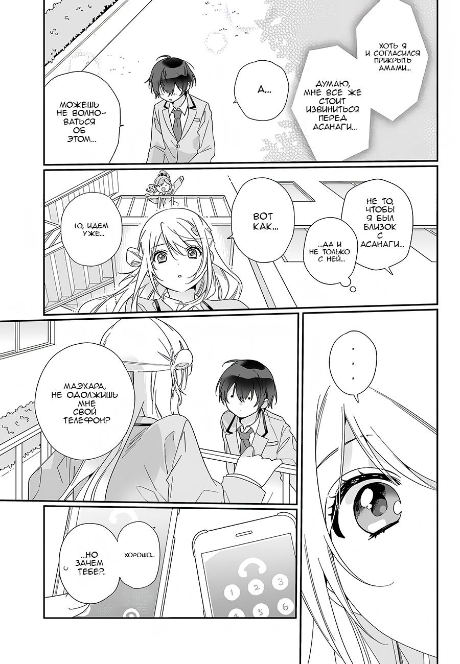 Манга Я подружился со второй самой красивой девушкой в классе - Глава 3 Страница 9