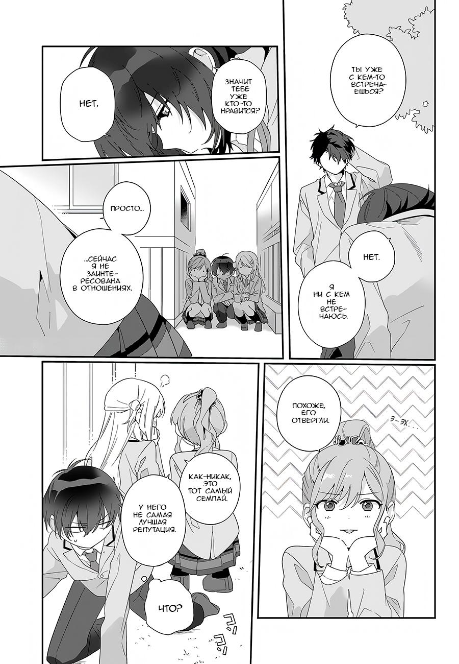 Манга Я подружился со второй самой красивой девушкой в классе - Глава 3 Страница 3