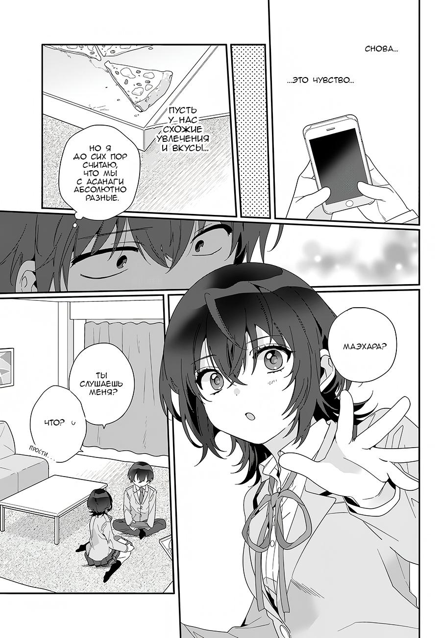 Манга Я подружился со второй самой красивой девушкой в классе - Глава 3 Страница 11