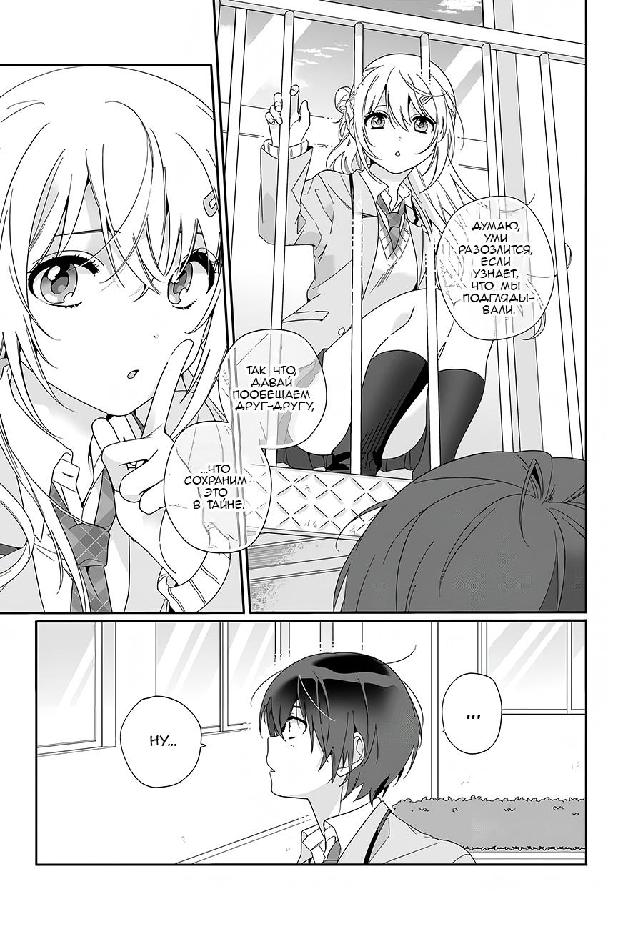 Манга Я подружился со второй самой красивой девушкой в классе - Глава 3 Страница 8