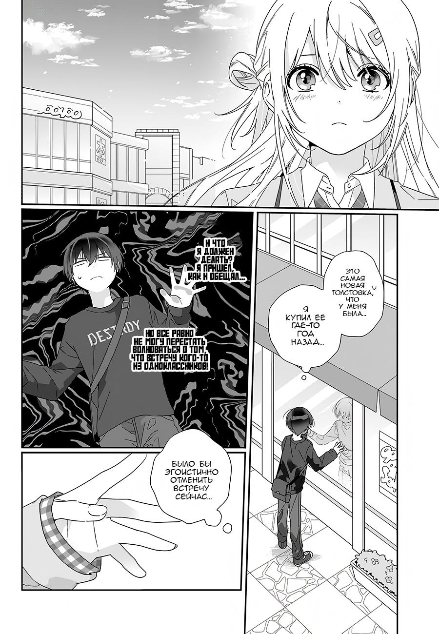 Манга Я подружился со второй самой красивой девушкой в классе - Глава 3 Страница 22
