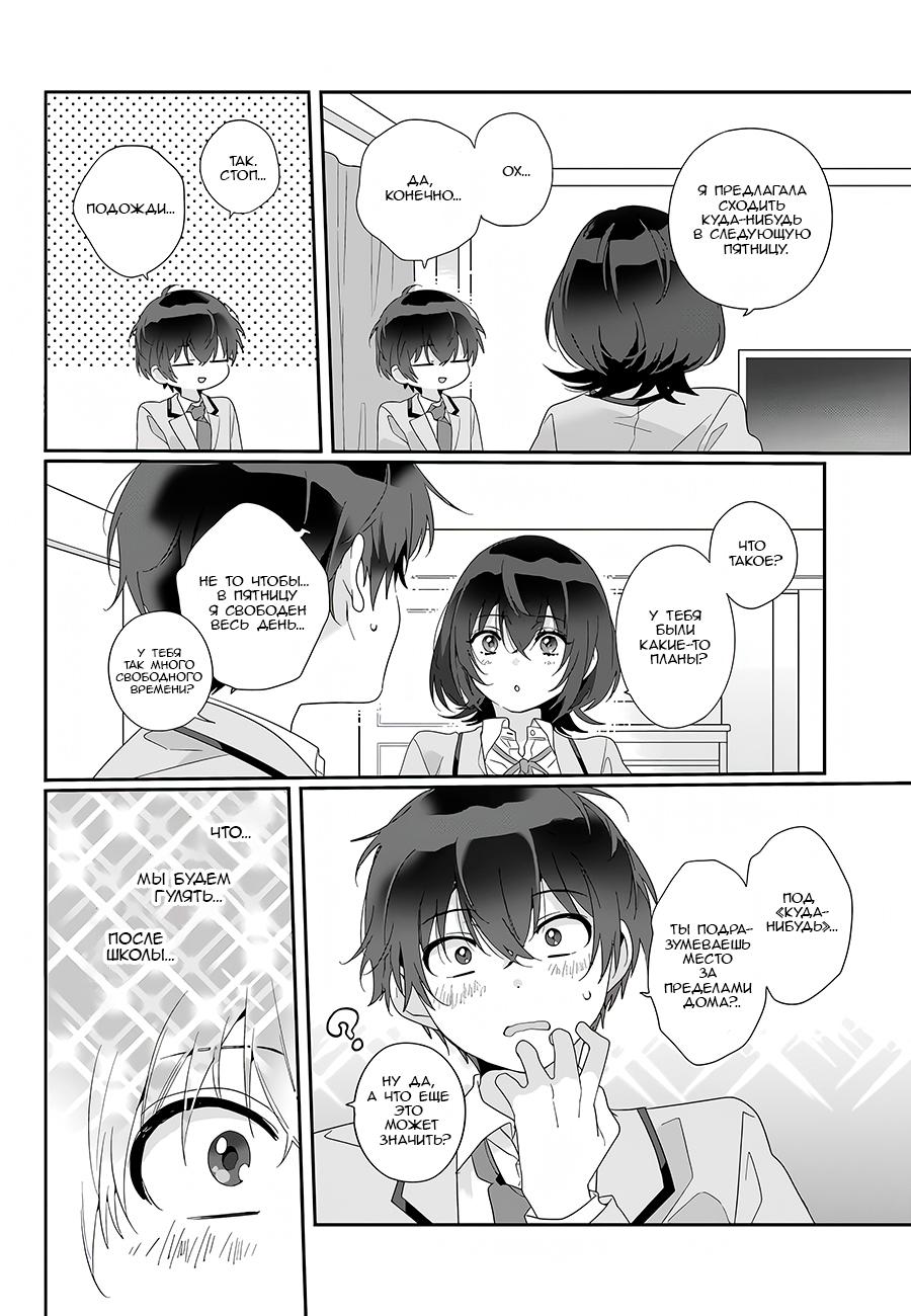 Манга Я подружился со второй самой красивой девушкой в классе - Глава 3 Страница 12