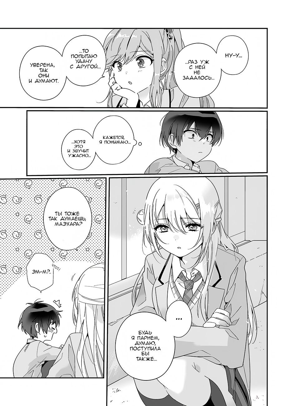 Манга Я подружился со второй самой красивой девушкой в классе - Глава 3 Страница 5