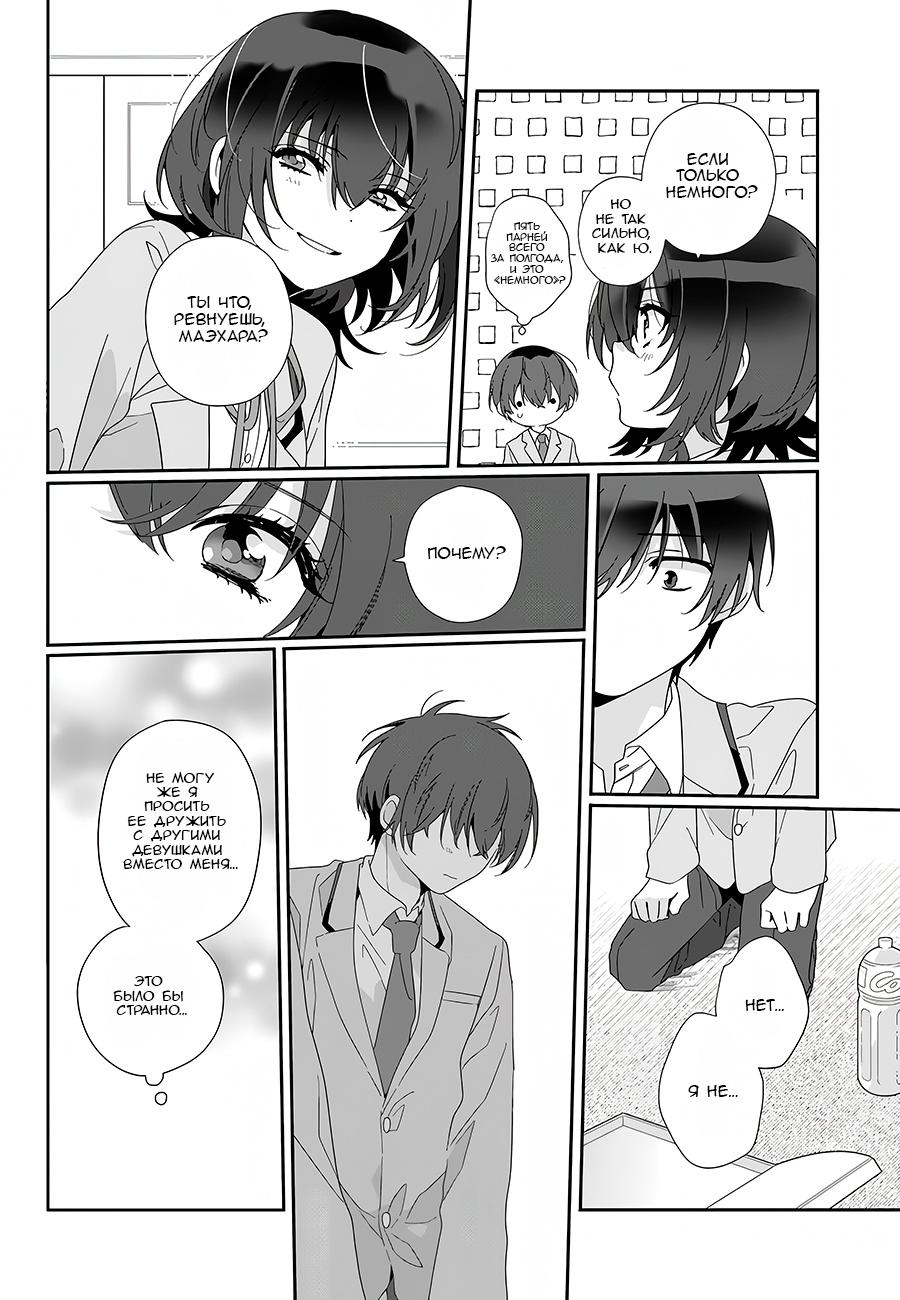 Манга Я подружился со второй самой красивой девушкой в классе - Глава 3 Страница 16
