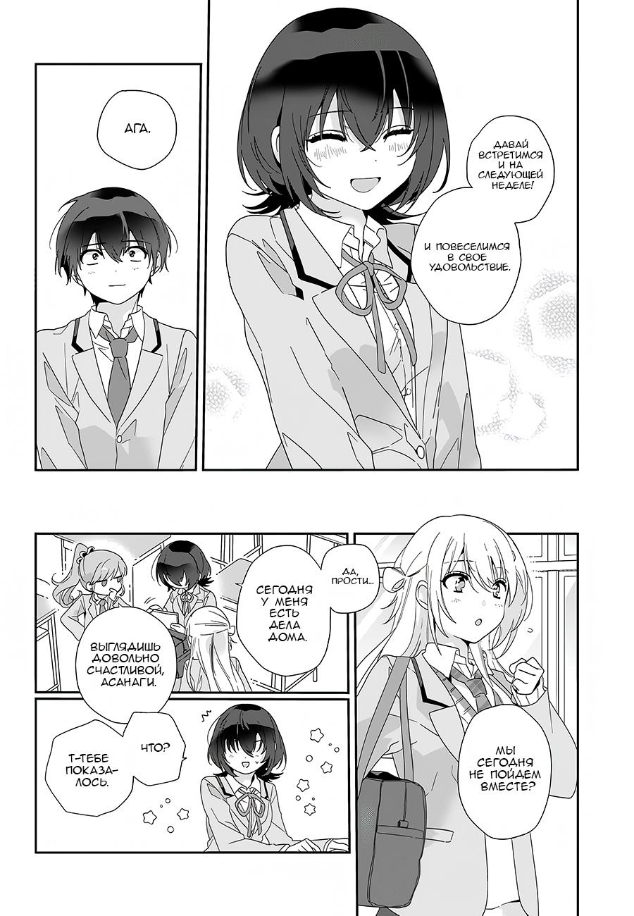 Манга Я подружился со второй самой красивой девушкой в классе - Глава 3 Страница 20