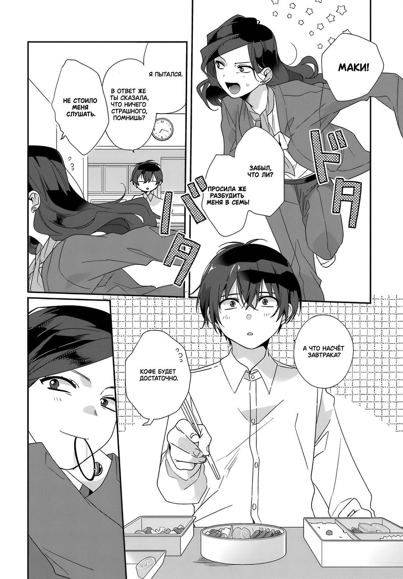 Манга Я подружился со второй самой красивой девушкой в классе - Глава 2 Страница 2