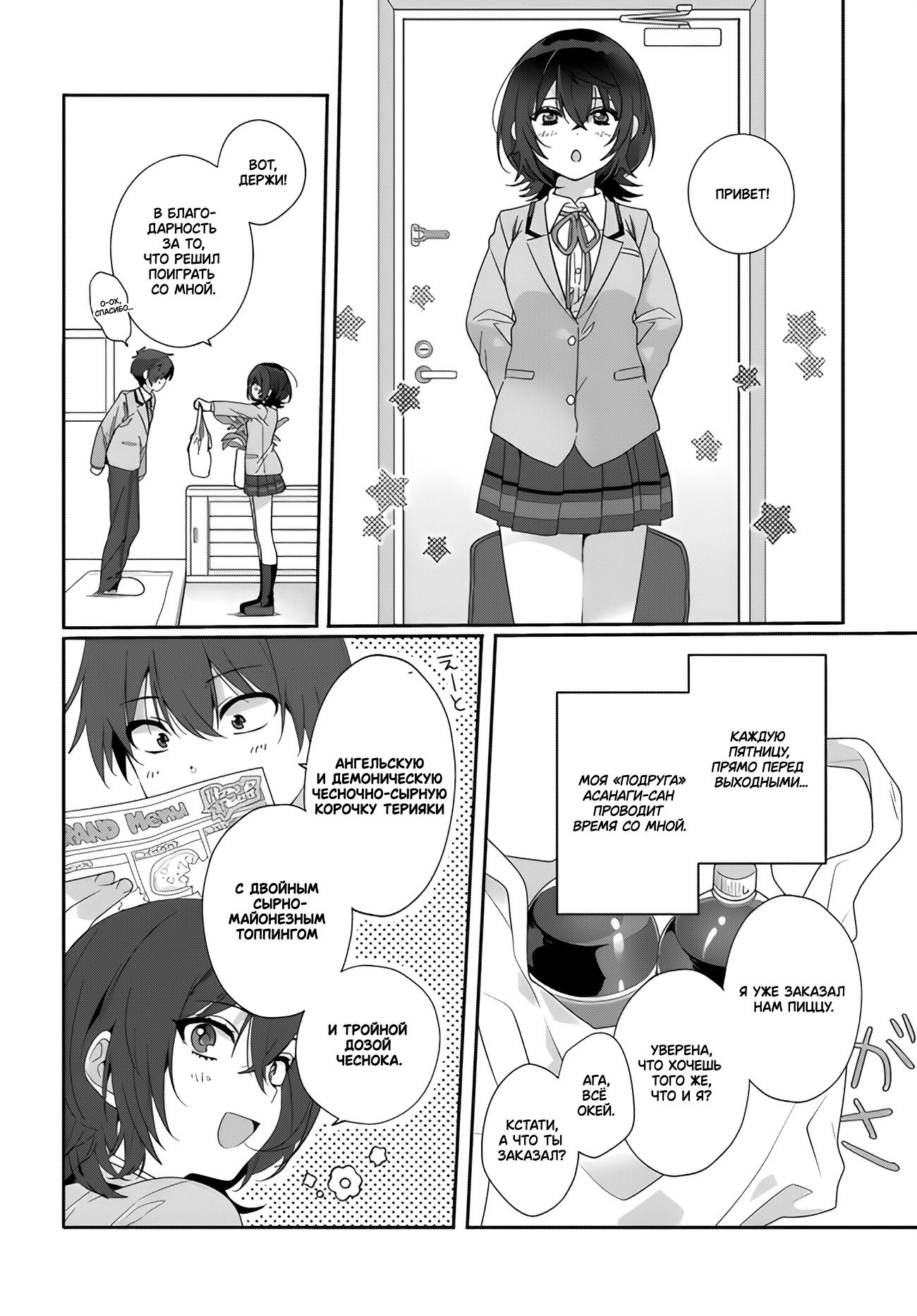 Манга Я подружился со второй самой красивой девушкой в классе - Глава 2 Страница 8