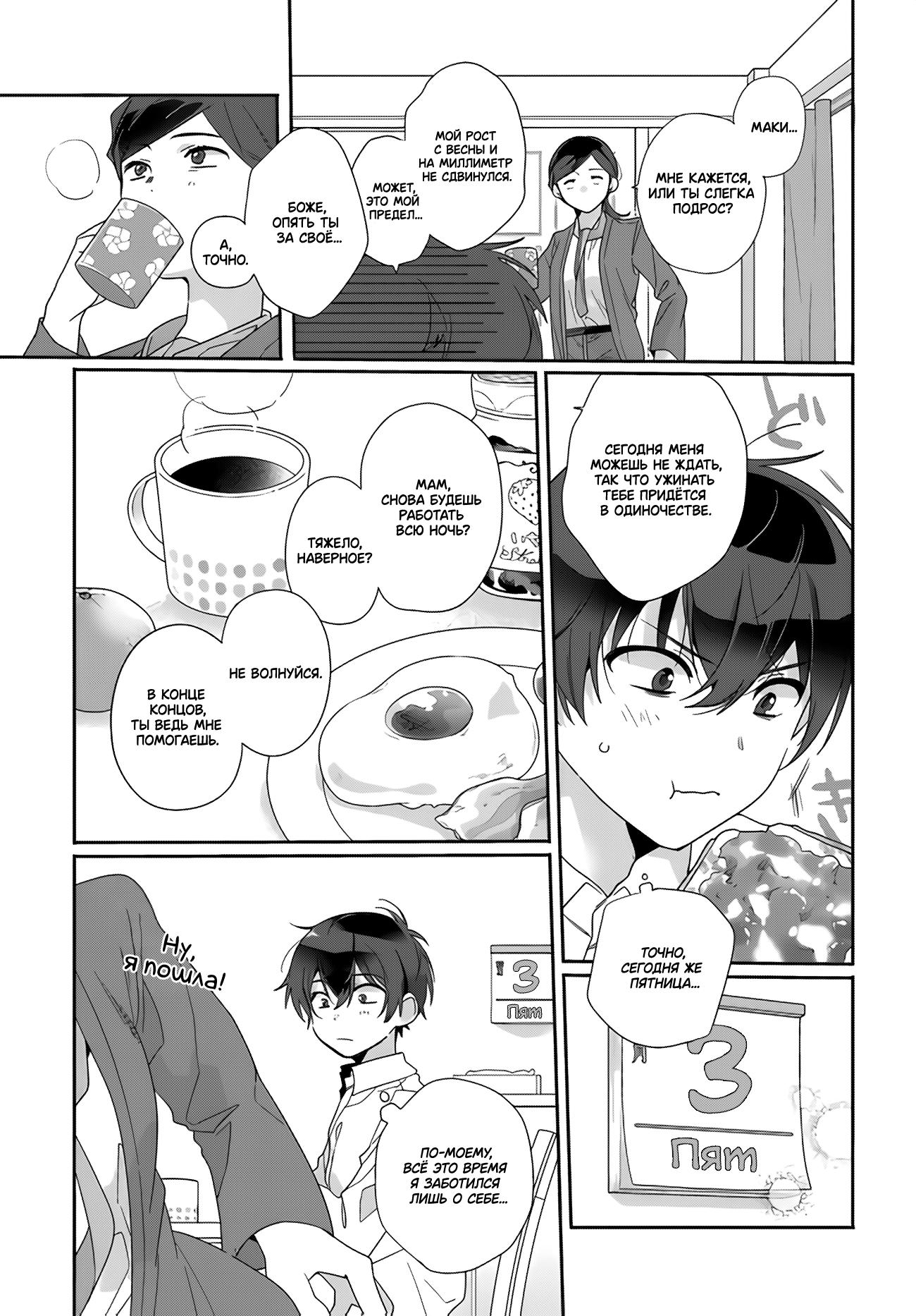 Манга Я подружился со второй самой красивой девушкой в классе - Глава 2 Страница 3