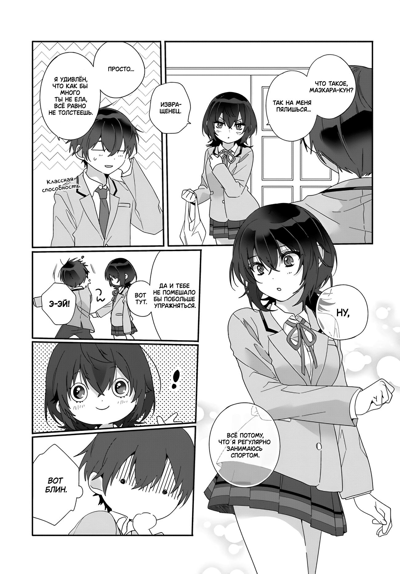 Манга Я подружился со второй самой красивой девушкой в классе - Глава 2 Страница 13