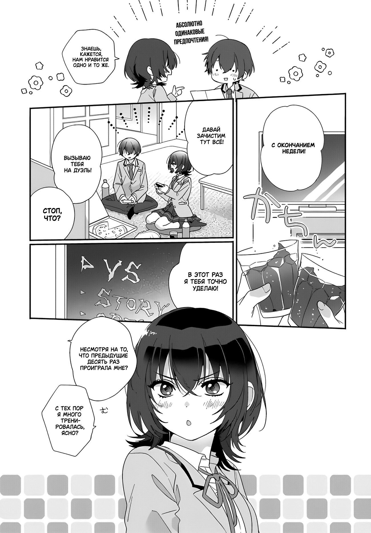 Манга Я подружился со второй самой красивой девушкой в классе - Глава 2 Страница 9