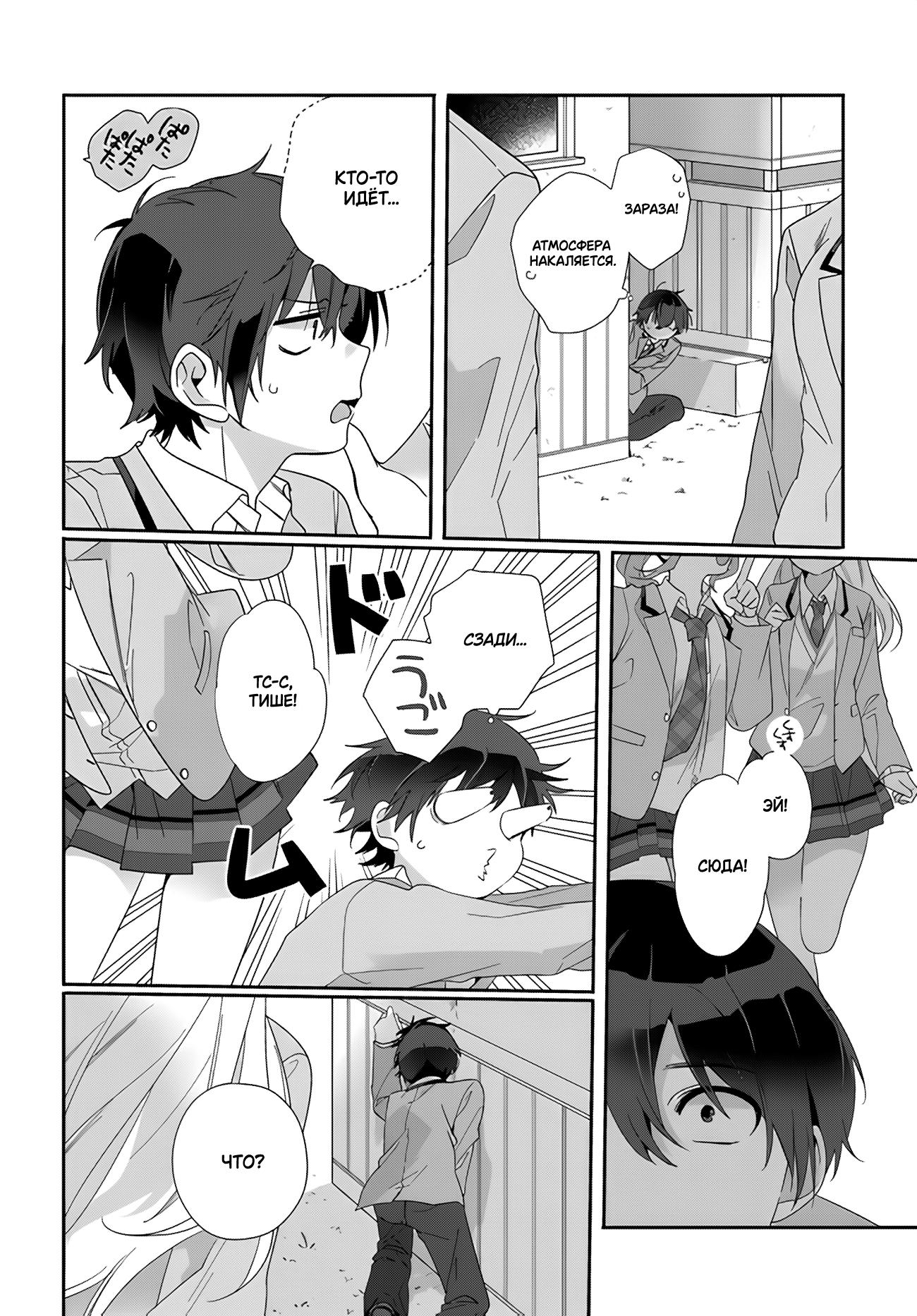 Манга Я подружился со второй самой красивой девушкой в классе - Глава 2 Страница 22