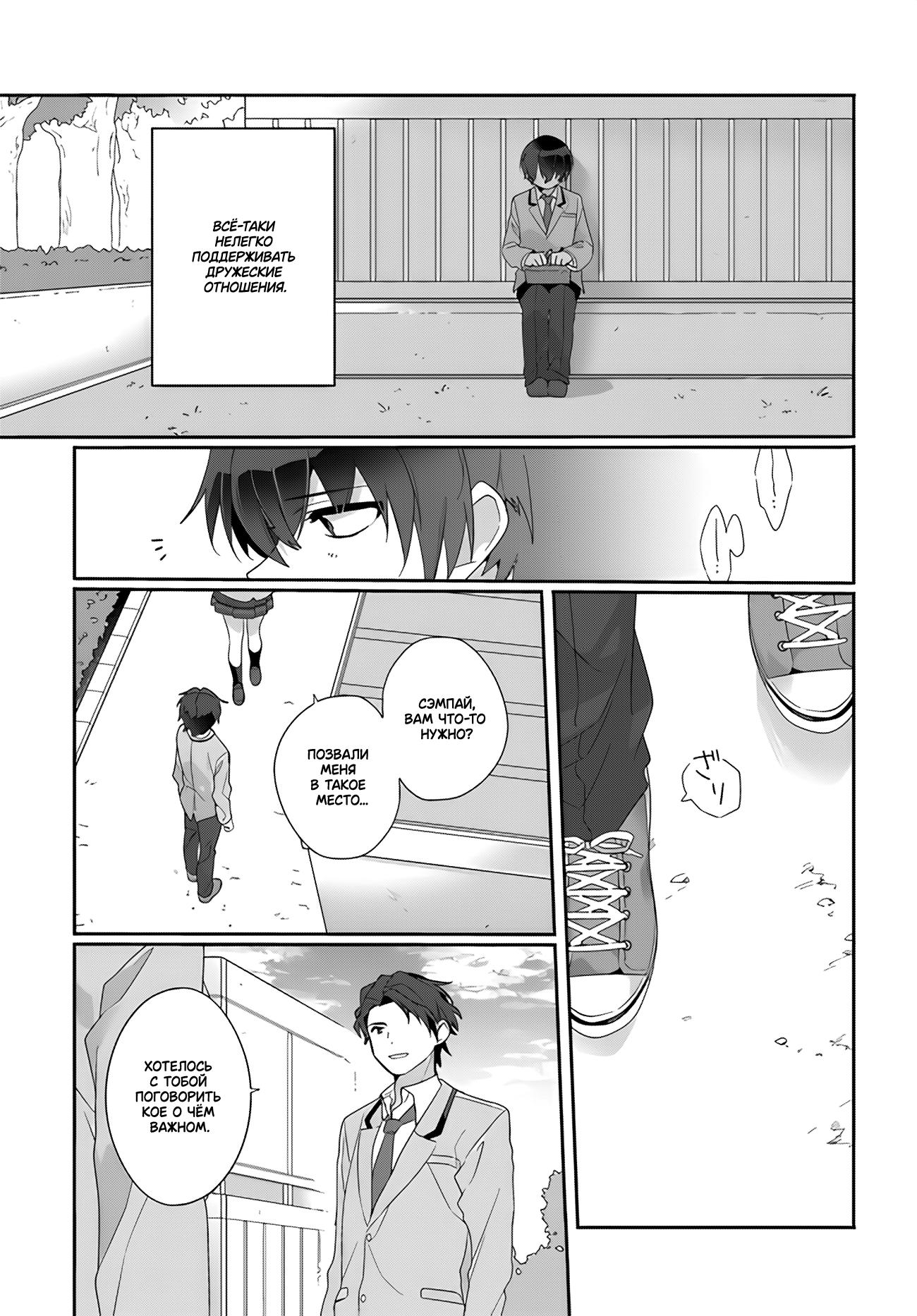 Манга Я подружился со второй самой красивой девушкой в классе - Глава 2 Страница 21