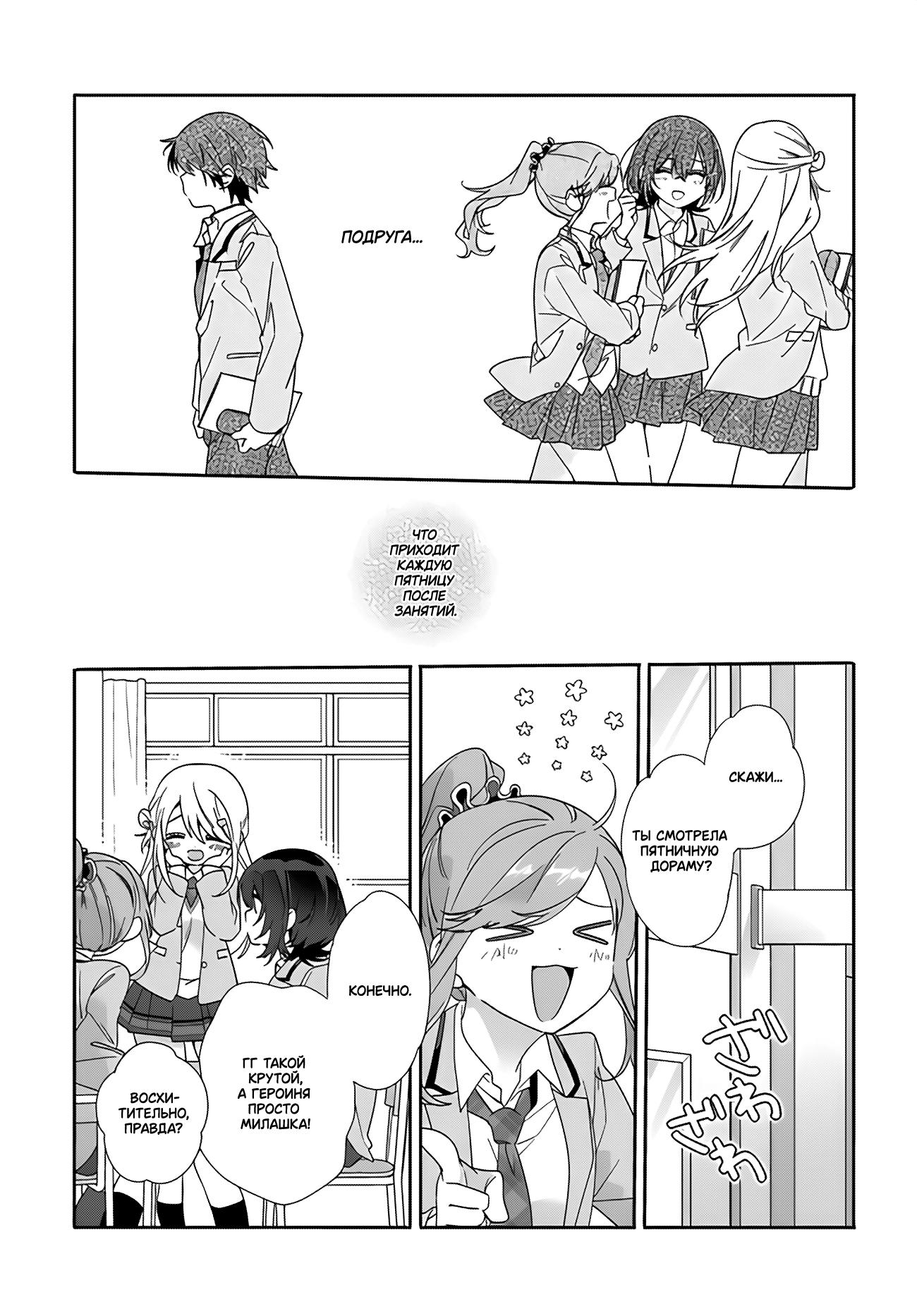 Манга Я подружился со второй самой красивой девушкой в классе - Глава 2 Страница 17