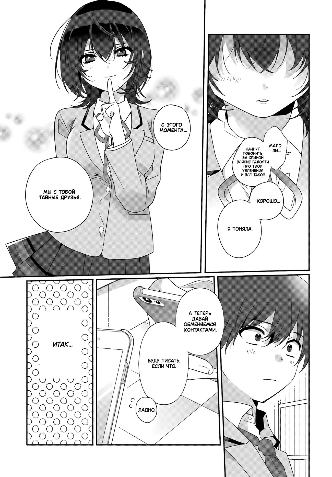 Манга Я подружился со второй самой красивой девушкой в классе - Глава 2 Страница 7