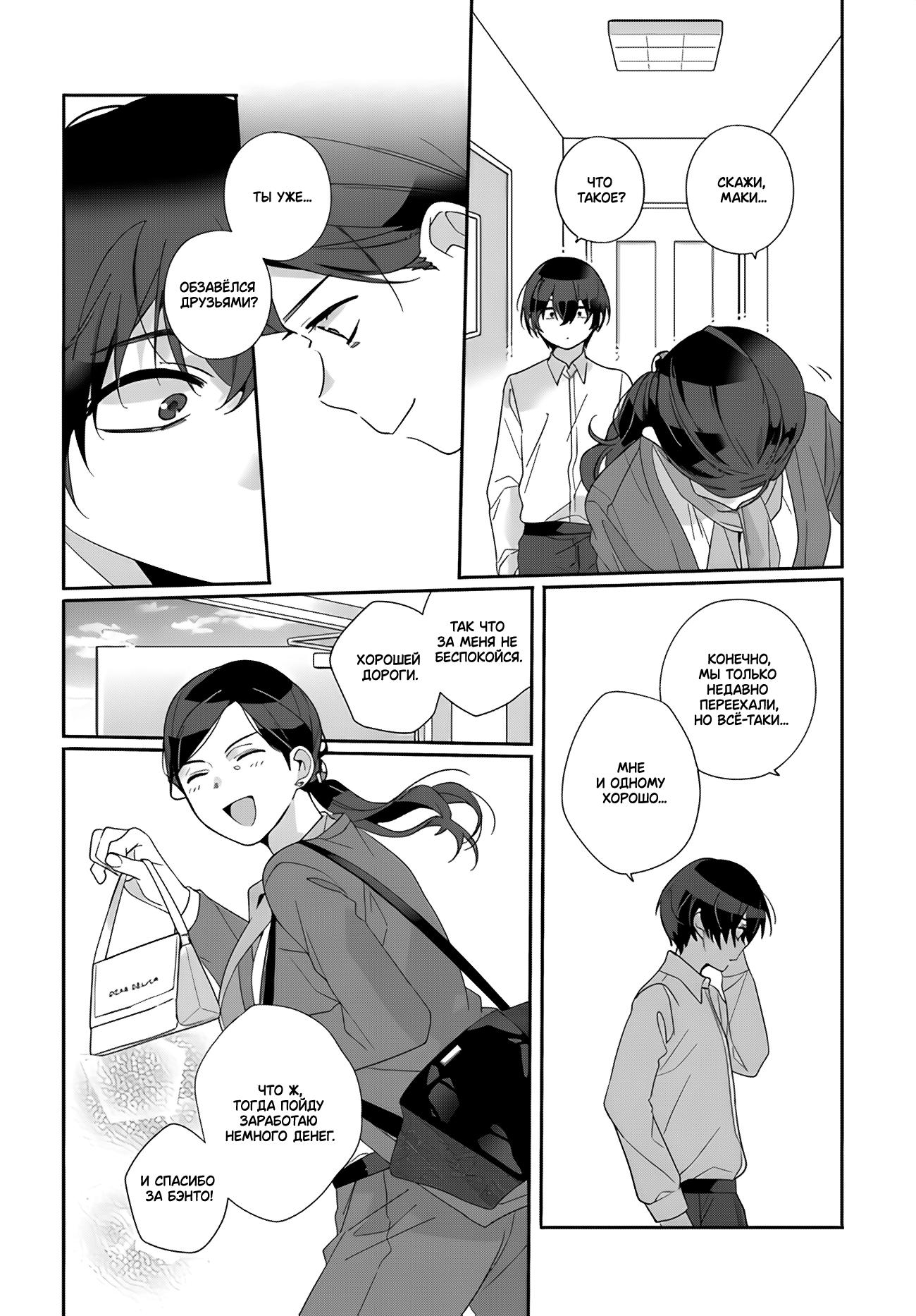 Манга Я подружился со второй самой красивой девушкой в классе - Глава 2 Страница 4