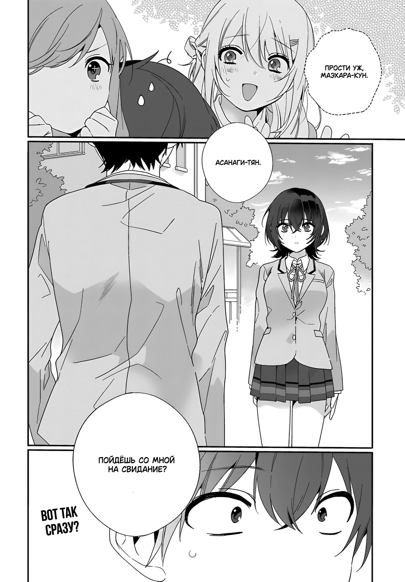 Манга Я подружился со второй самой красивой девушкой в классе - Глава 2 Страница 24