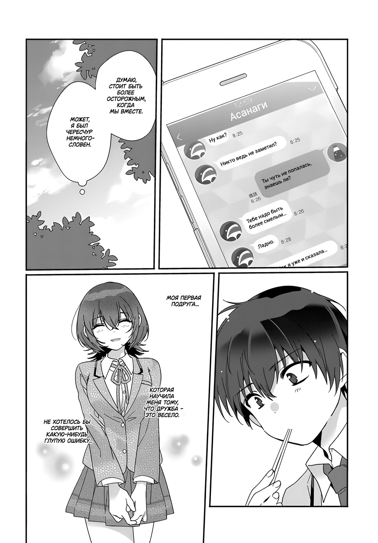 Манга Я подружился со второй самой красивой девушкой в классе - Глава 2 Страница 20