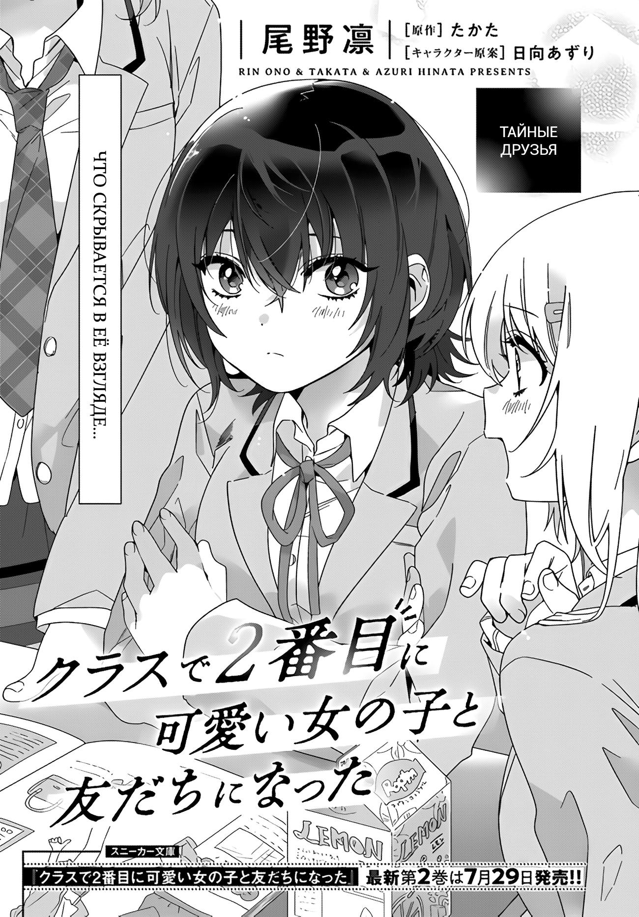 Манга Я подружился со второй самой красивой девушкой в классе - Глава 2 Страница 1