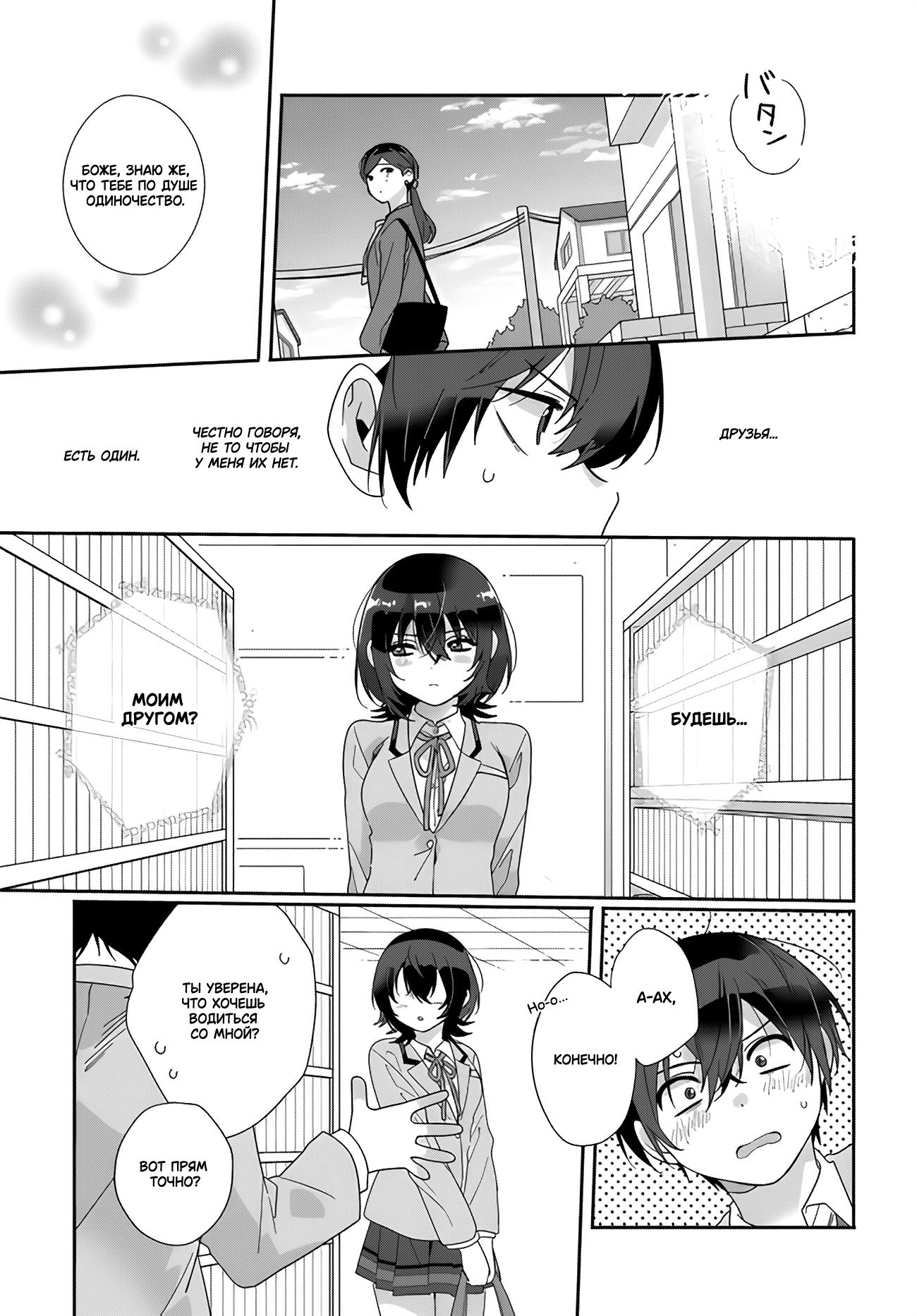Манга Я подружился со второй самой красивой девушкой в классе - Глава 2 Страница 5