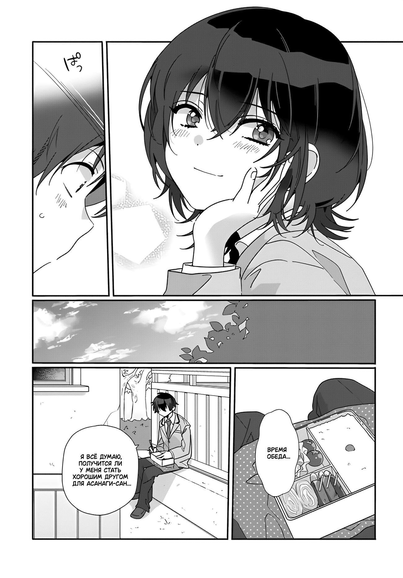 Манга Я подружился со второй самой красивой девушкой в классе - Глава 2 Страница 19