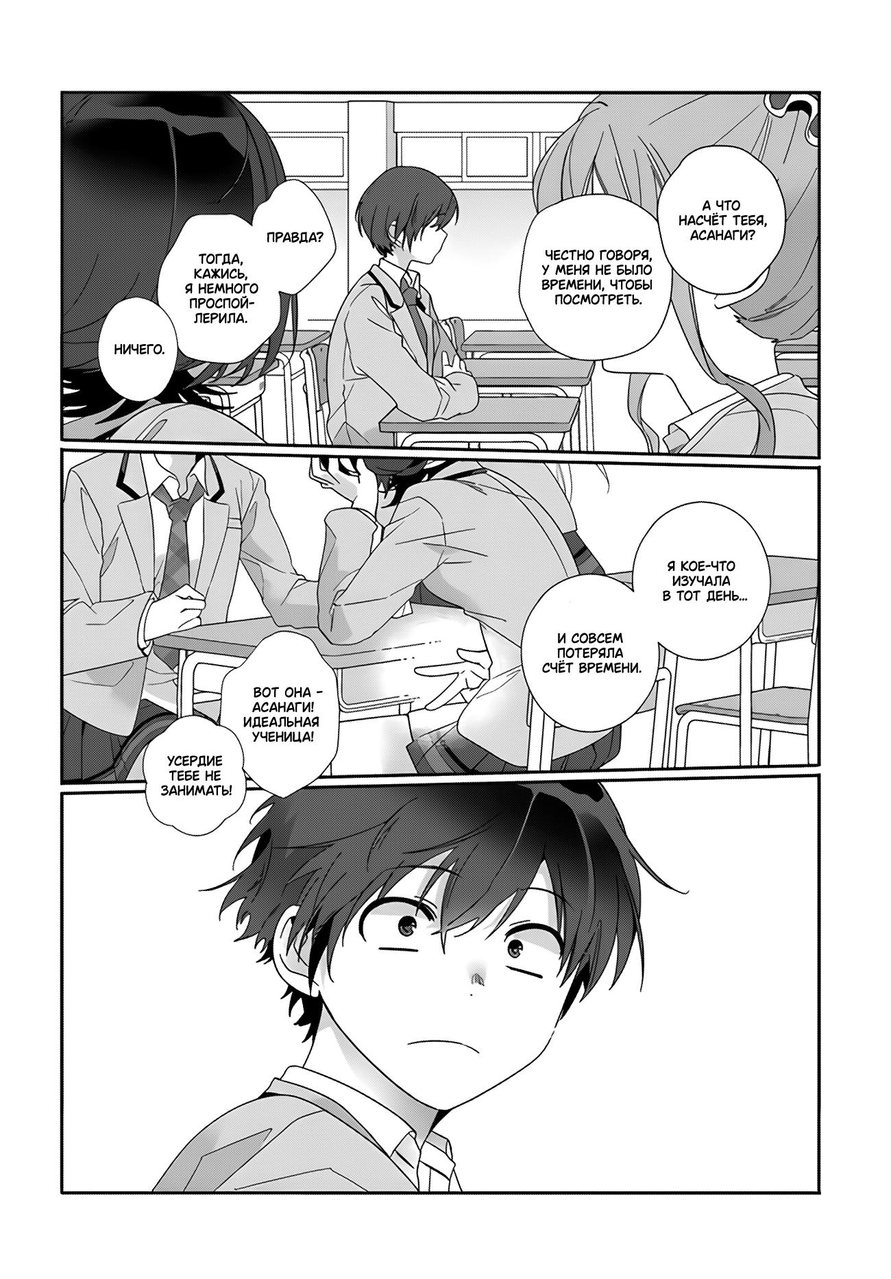 Манга Я подружился со второй самой красивой девушкой в классе - Глава 2 Страница 18