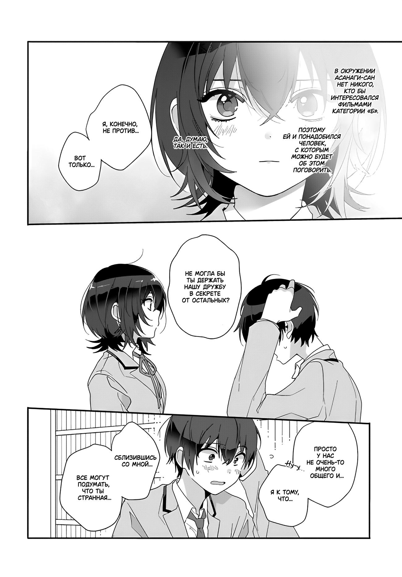 Манга Я подружился со второй самой красивой девушкой в классе - Глава 2 Страница 6