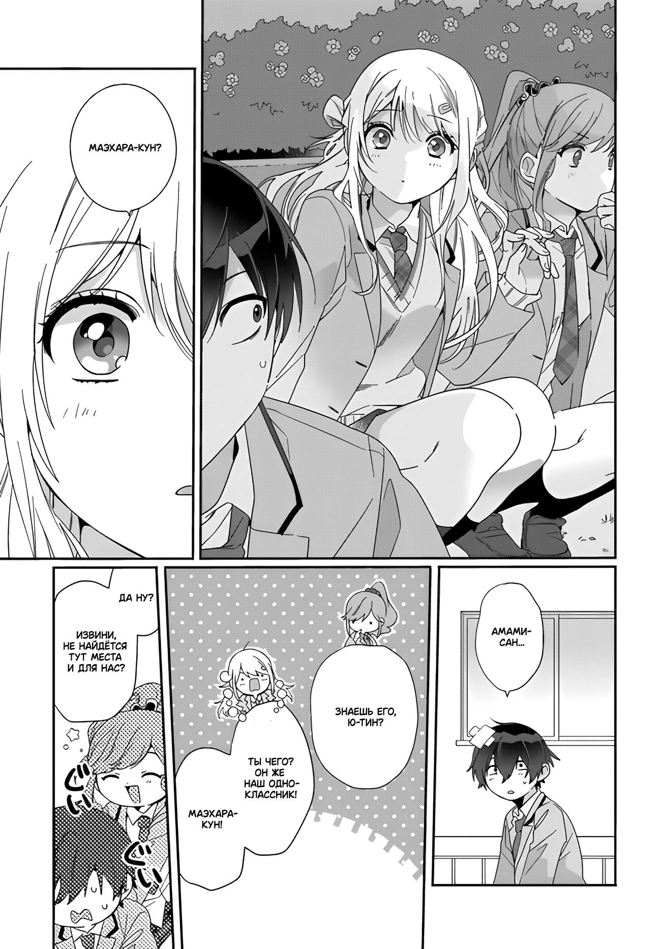 Манга Я подружился со второй самой красивой девушкой в классе - Глава 2 Страница 23