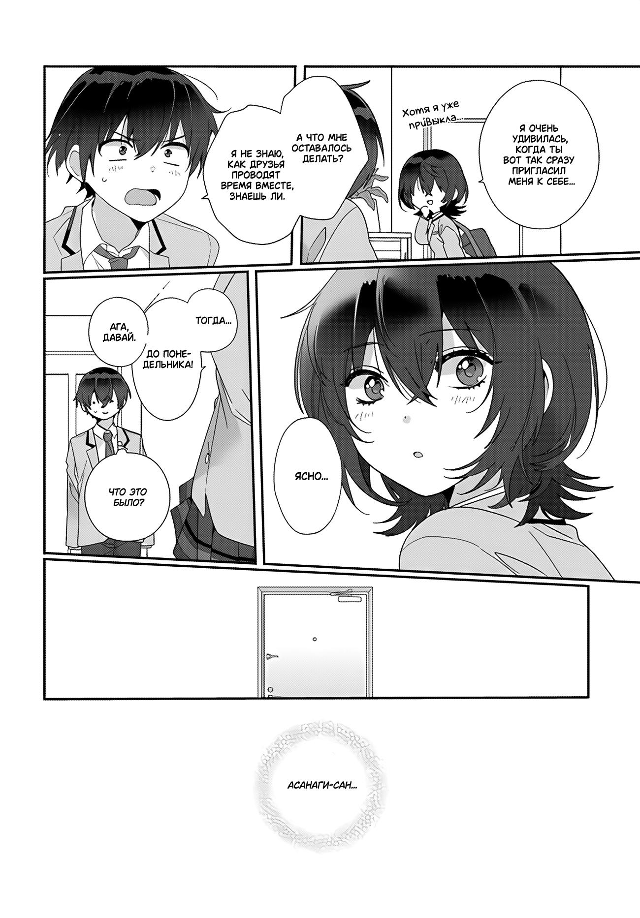 Манга Я подружился со второй самой красивой девушкой в классе - Глава 2 Страница 16