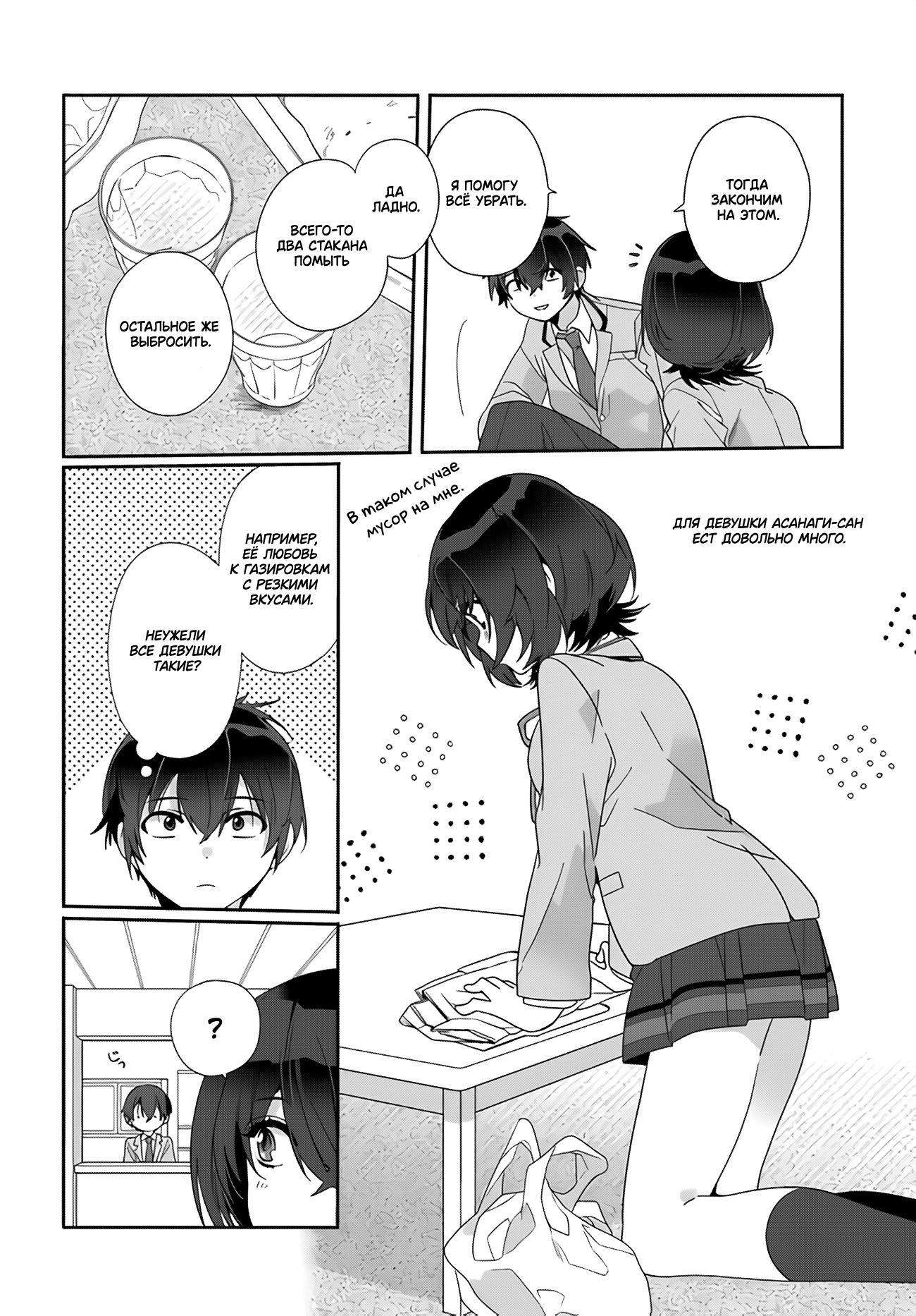 Манга Я подружился со второй самой красивой девушкой в классе - Глава 2 Страница 12