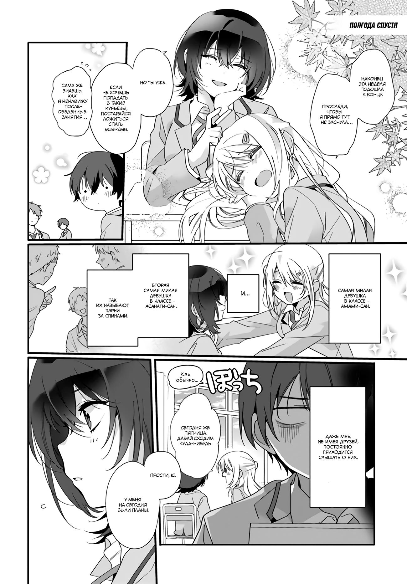 Манга Я подружился со второй самой красивой девушкой в классе - Глава 1 Страница 9