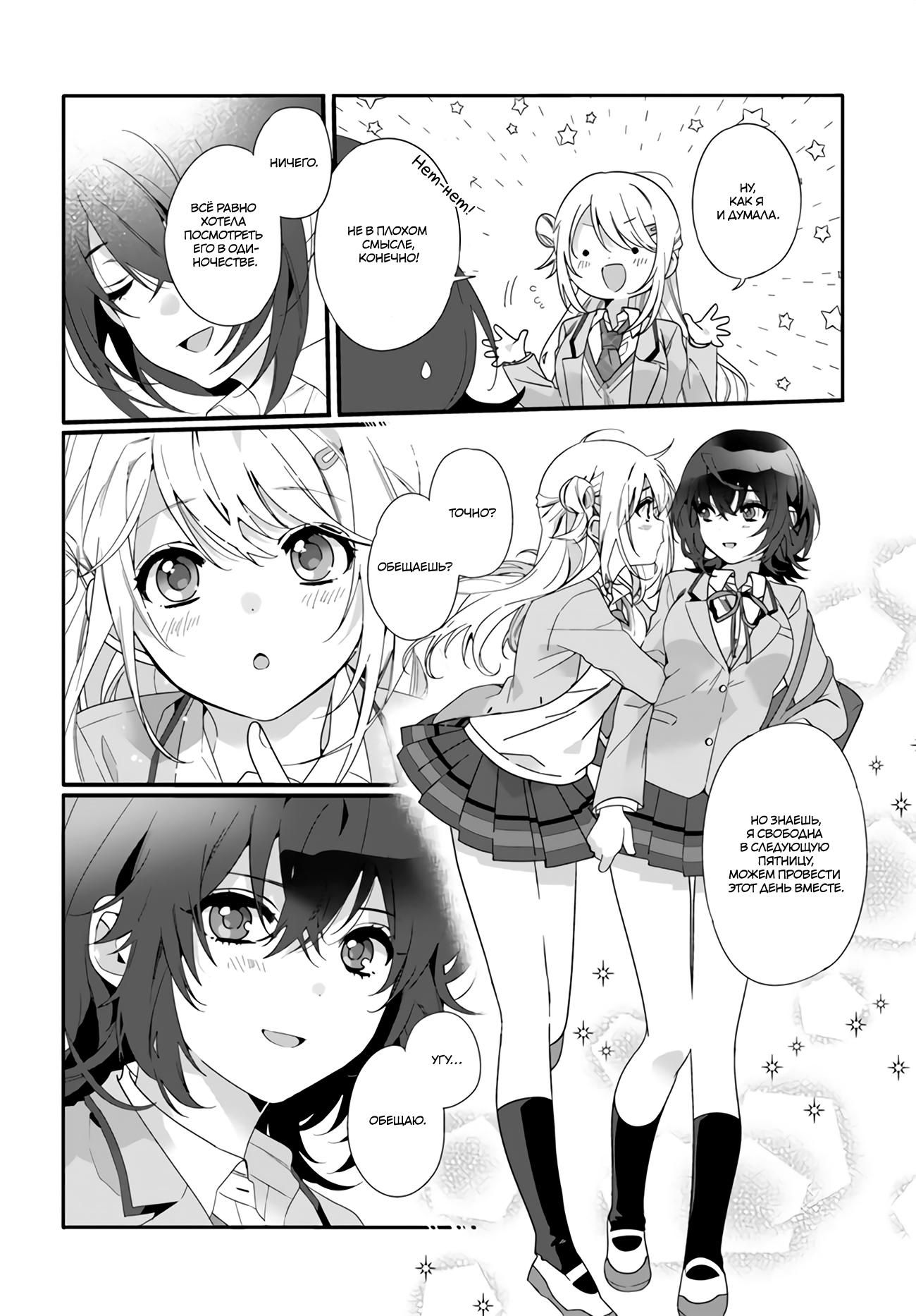 Манга Я подружился со второй самой красивой девушкой в классе - Глава 1 Страница 11