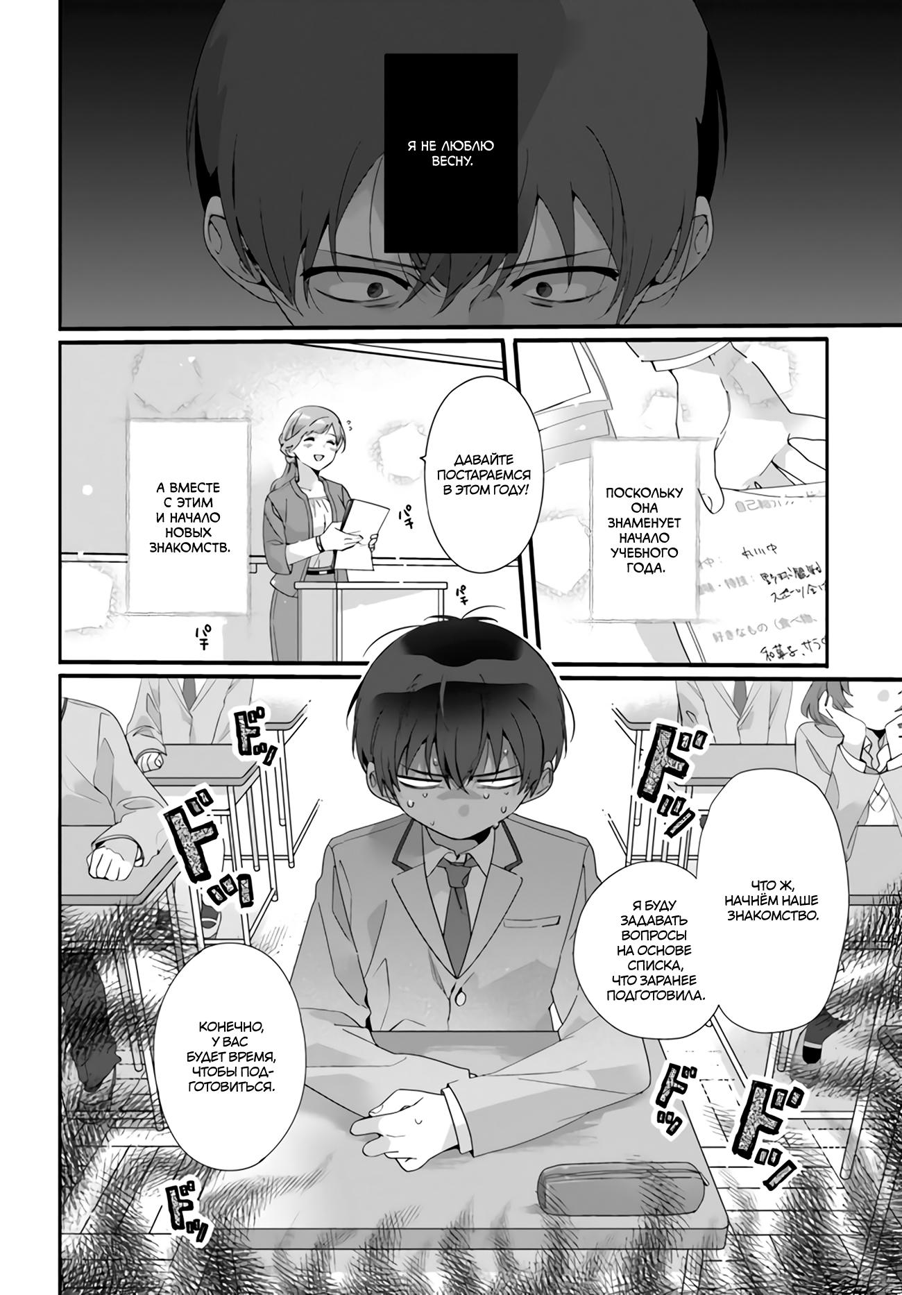 Манга Я подружился со второй самой красивой девушкой в классе - Глава 1 Страница 3