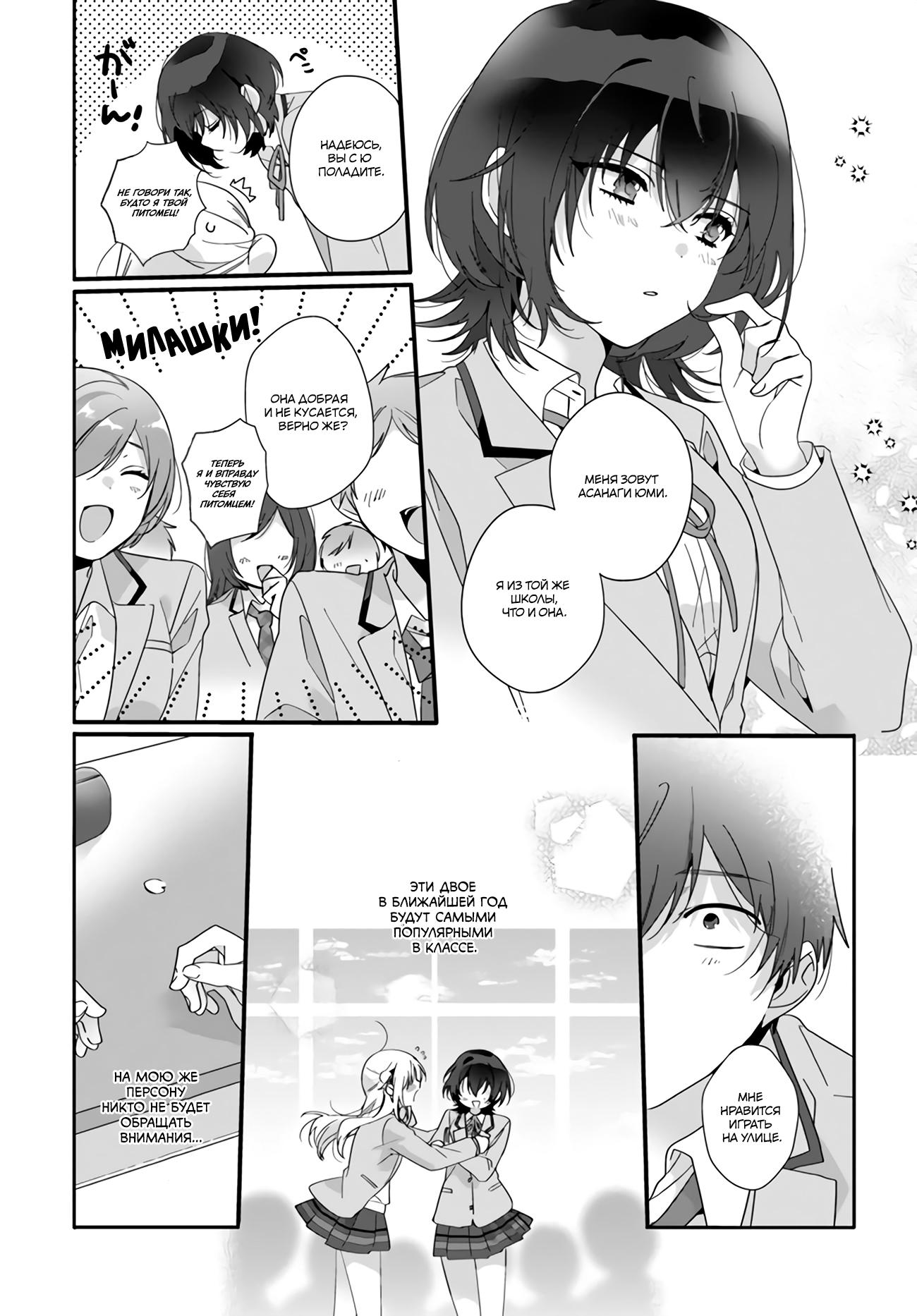 Манга Я подружился со второй самой красивой девушкой в классе - Глава 1 Страница 8