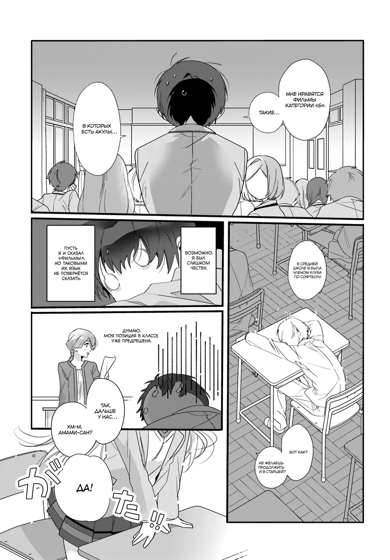 Манга Я подружился со второй самой красивой девушкой в классе - Глава 1 Страница 6