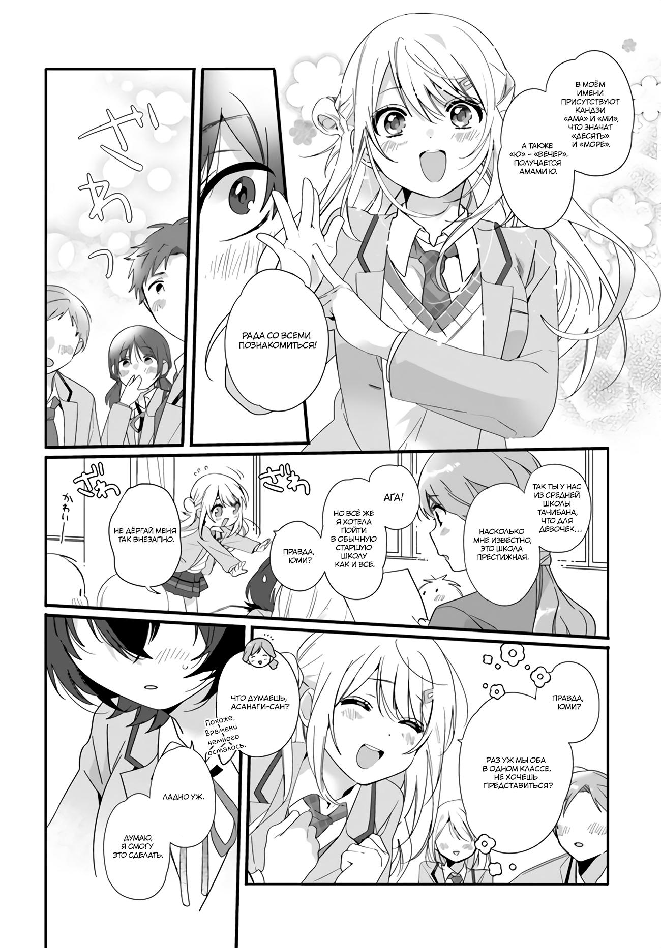 Манга Я подружился со второй самой красивой девушкой в классе - Глава 1 Страница 7