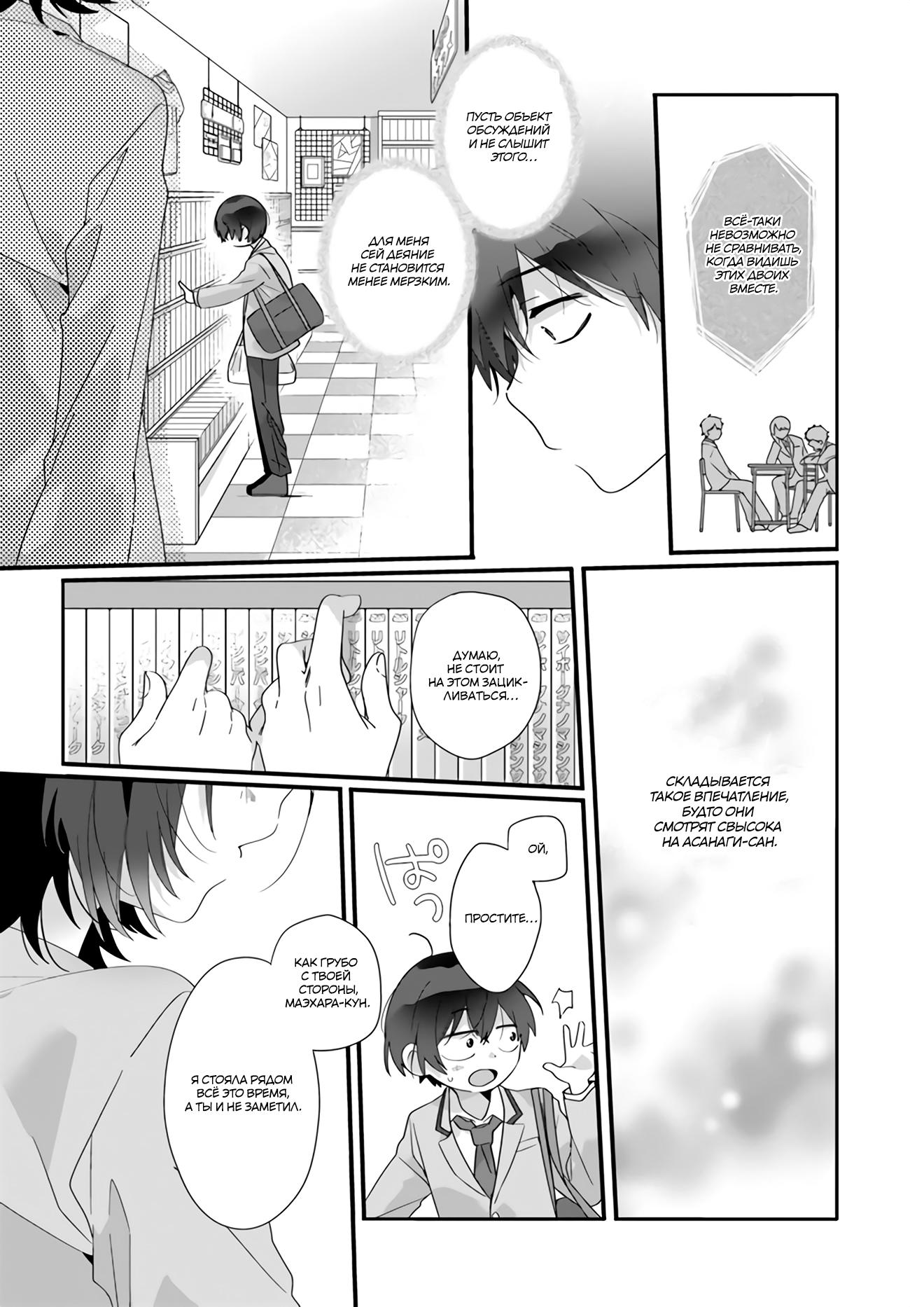 Манга Я подружился со второй самой красивой девушкой в классе - Глава 1 Страница 15