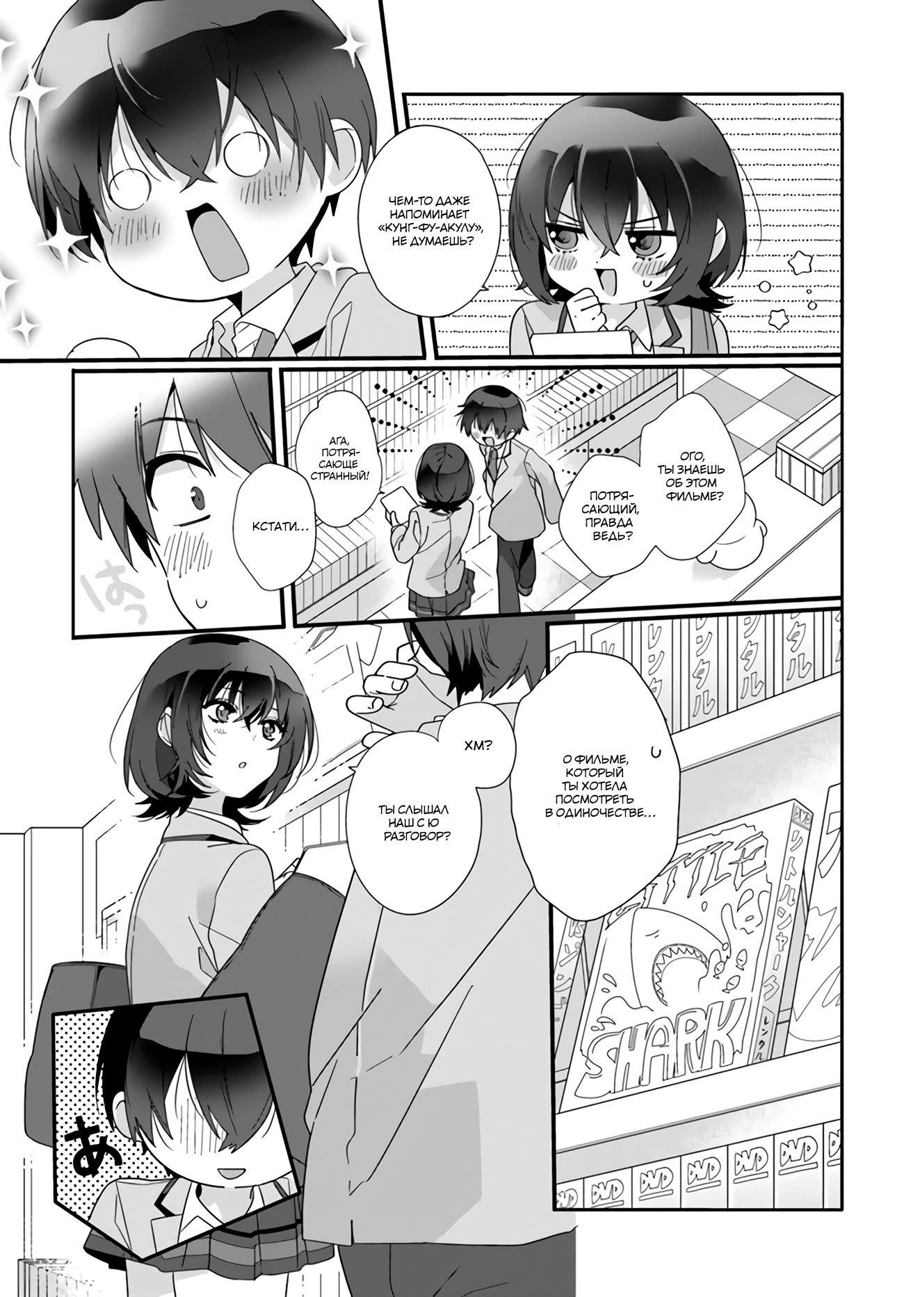 Манга Я подружился со второй самой красивой девушкой в классе - Глава 1 Страница 18