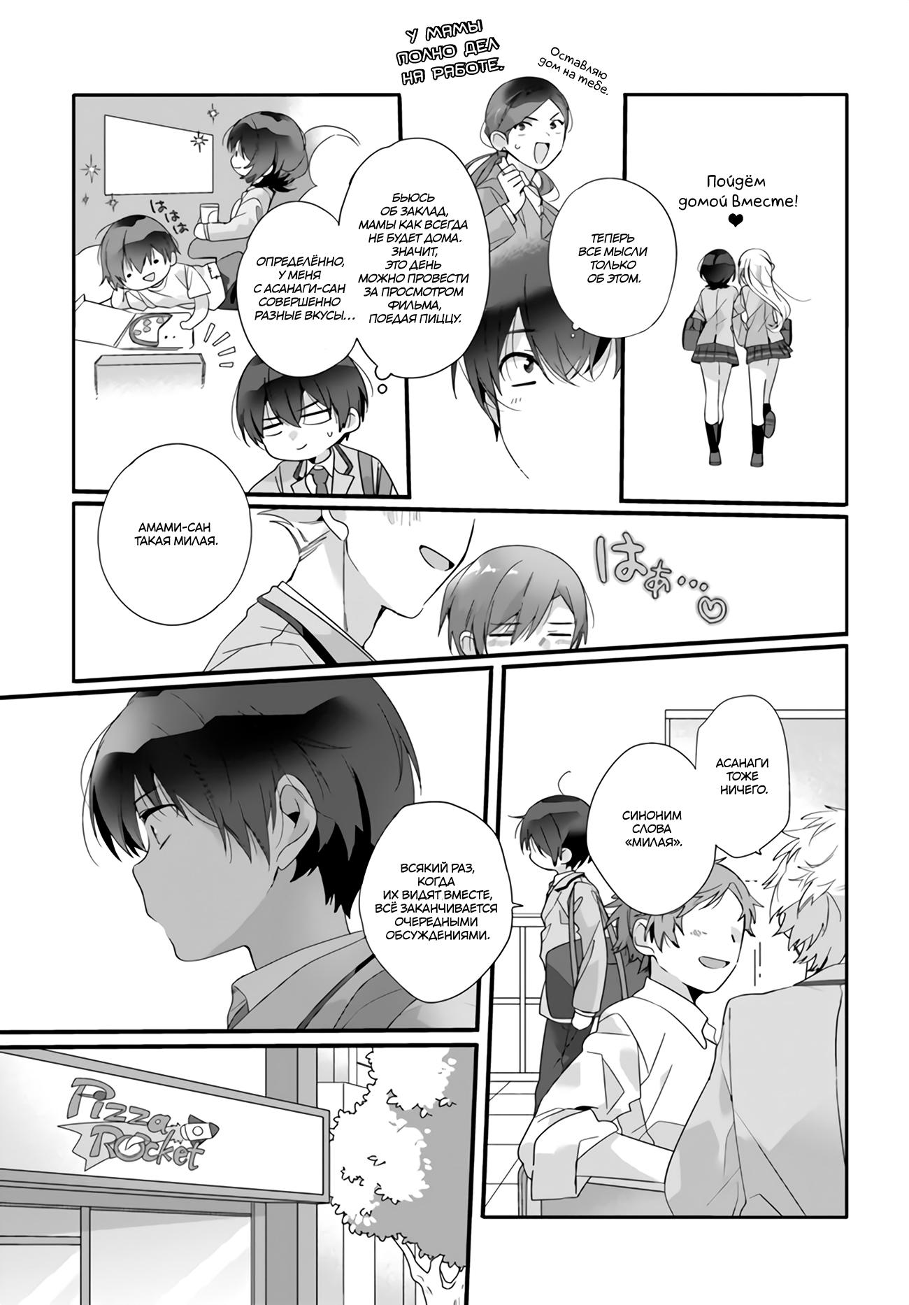 Манга Я подружился со второй самой красивой девушкой в классе - Глава 1 Страница 12