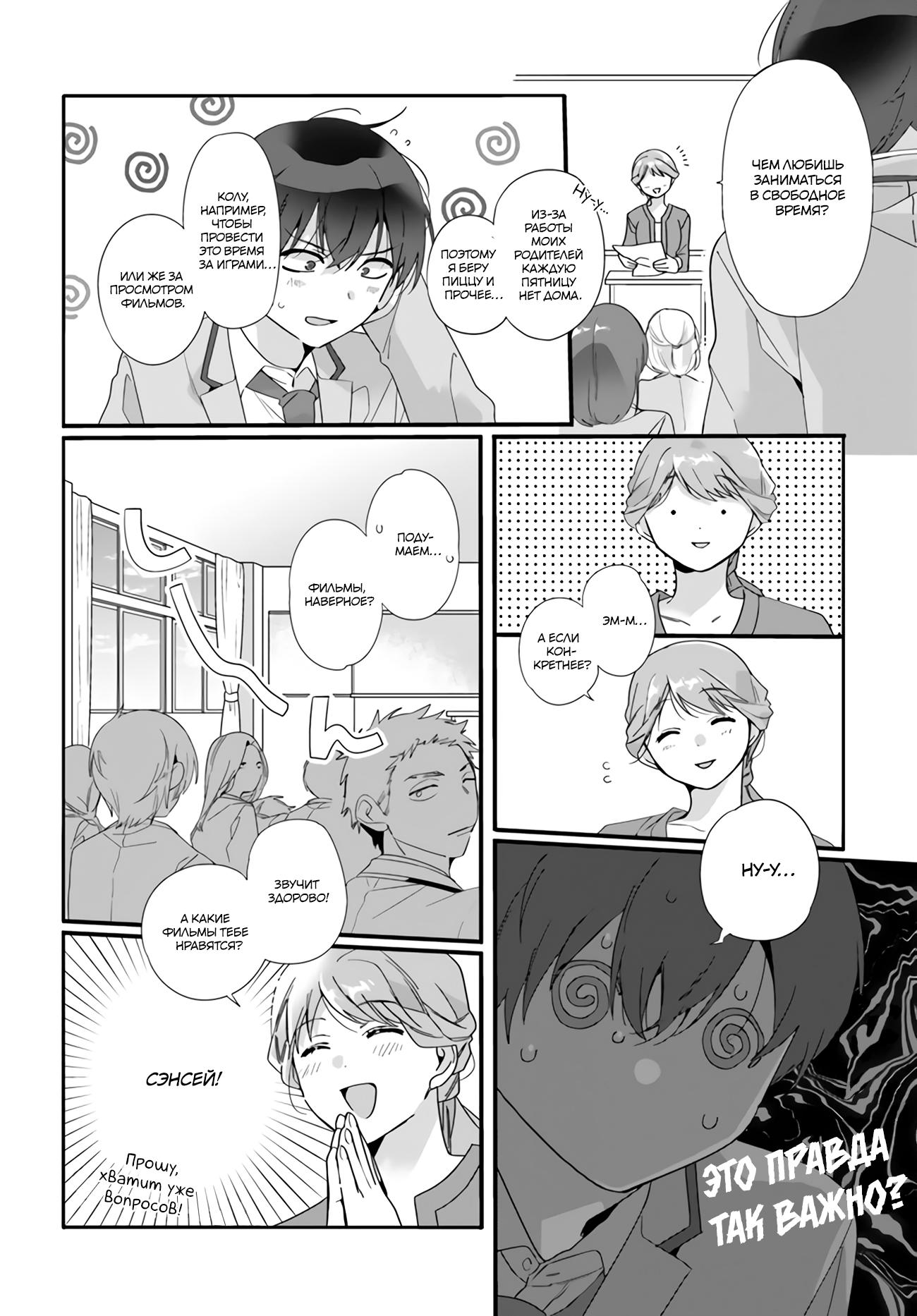 Манга Я подружился со второй самой красивой девушкой в классе - Глава 1 Страница 5