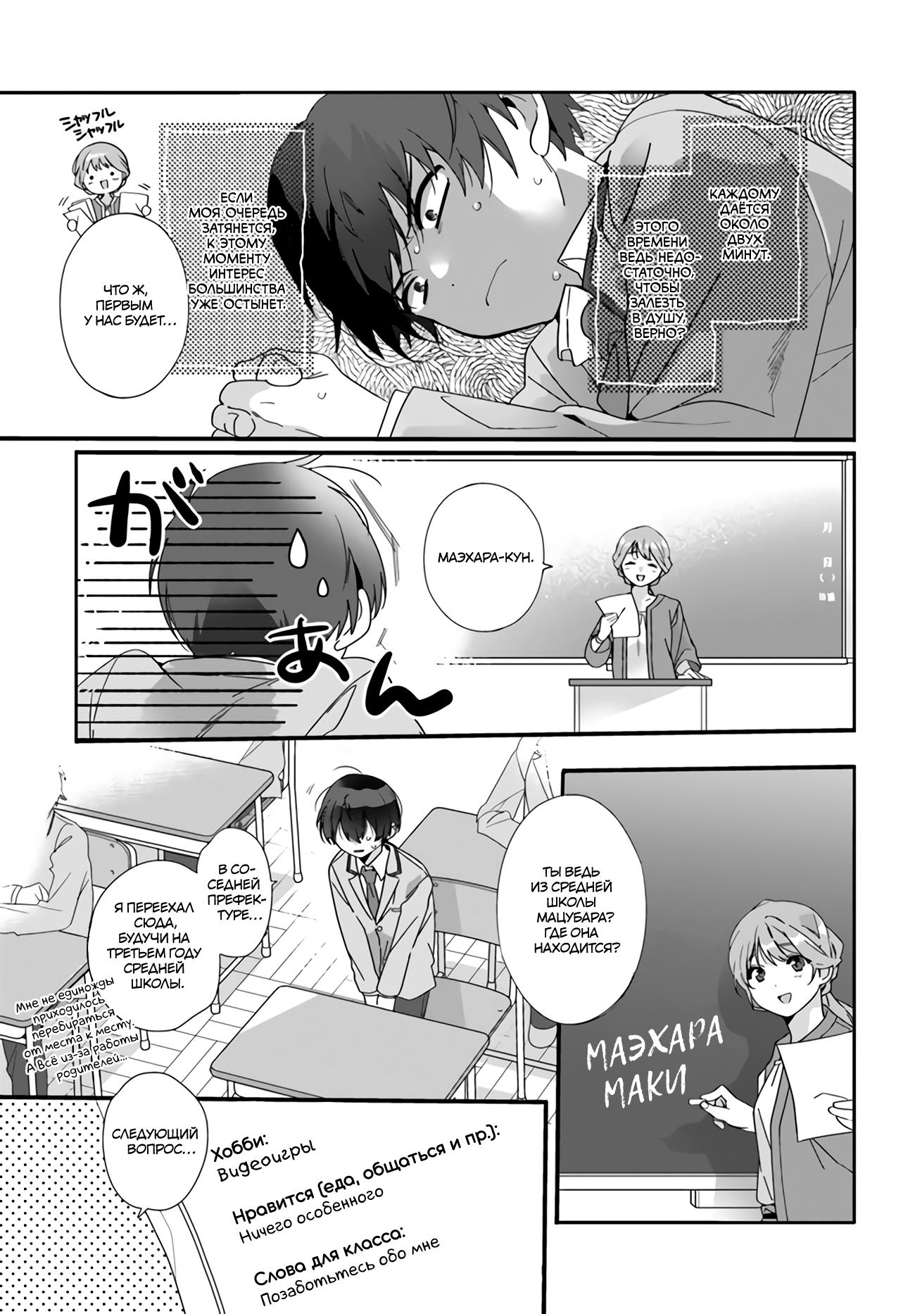 Манга Я подружился со второй самой красивой девушкой в классе - Глава 1 Страница 4