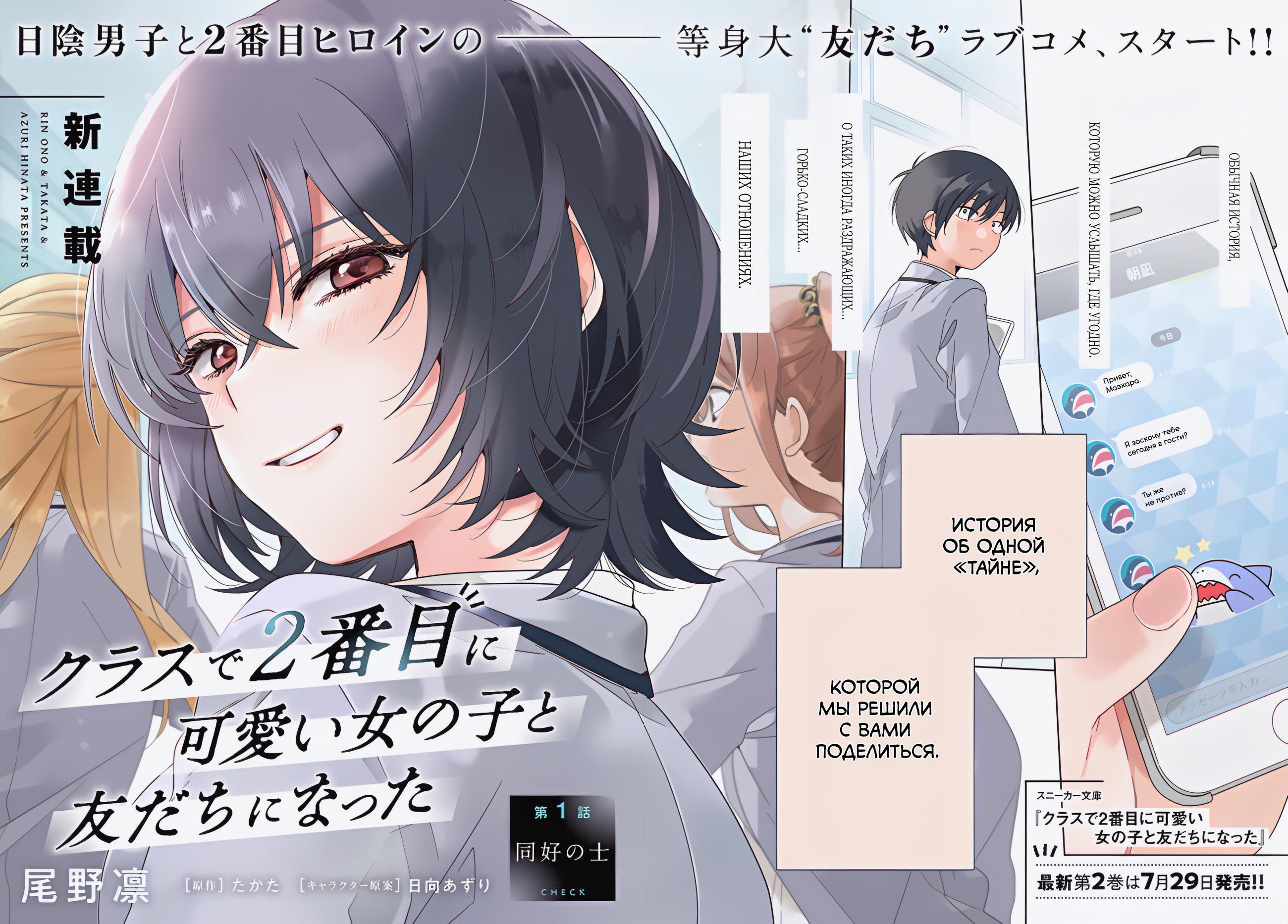 Манга Я подружился со второй самой красивой девушкой в классе - Глава 1 Страница 2