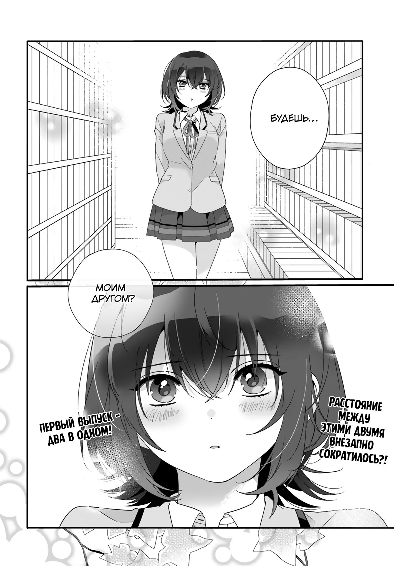 Манга Я подружился со второй самой красивой девушкой в классе - Глава 1 Страница 23