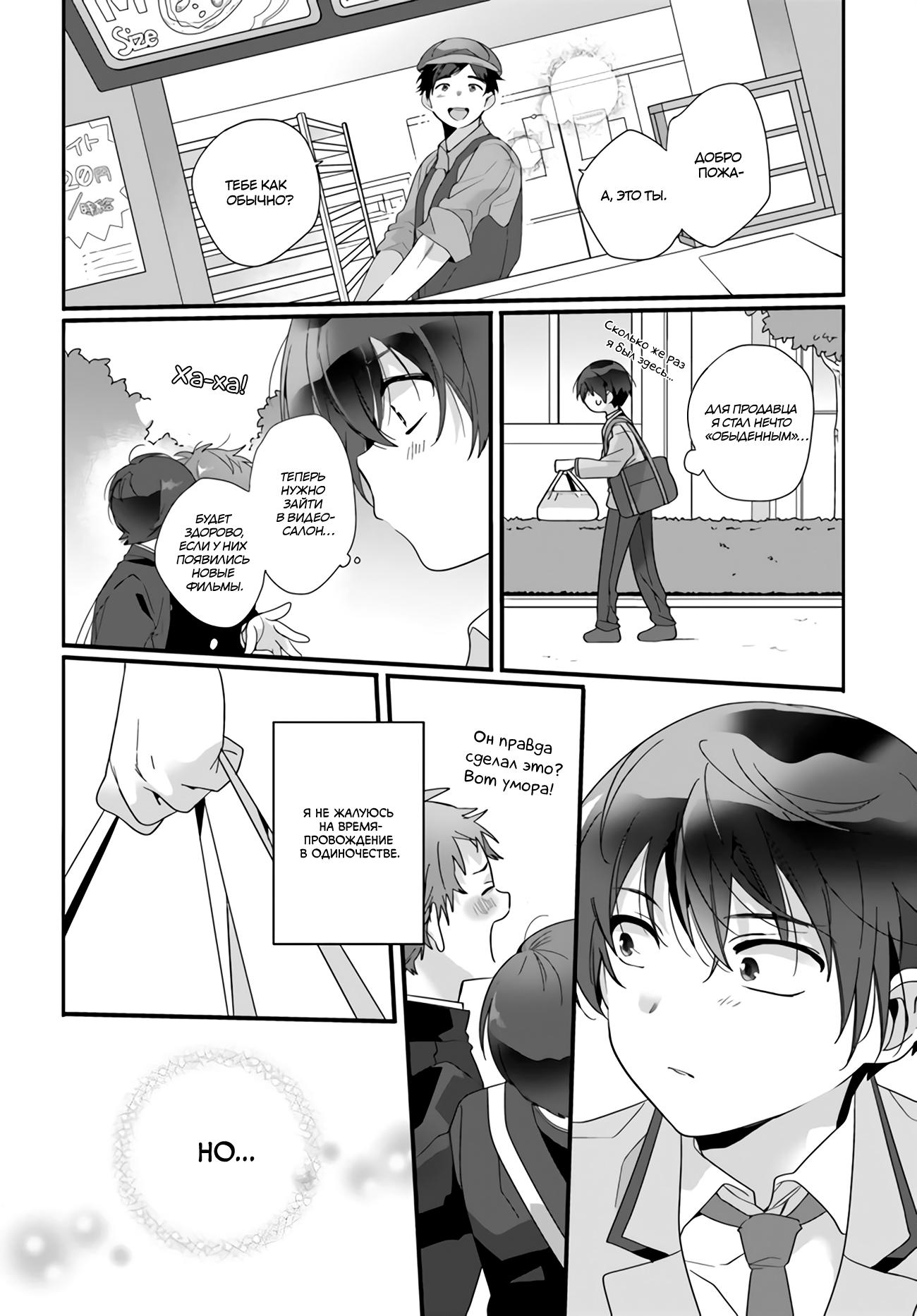 Манга Я подружился со второй самой красивой девушкой в классе - Глава 1 Страница 13