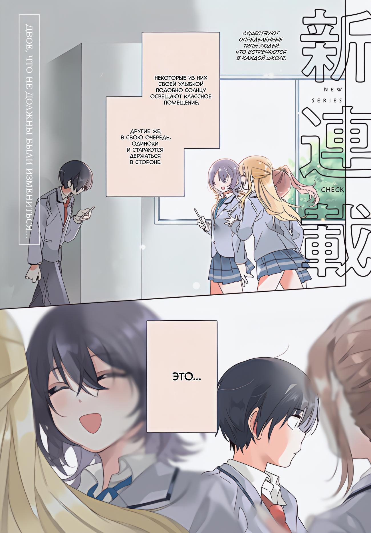 Манга Я подружился со второй самой красивой девушкой в классе - Глава 1 Страница 1