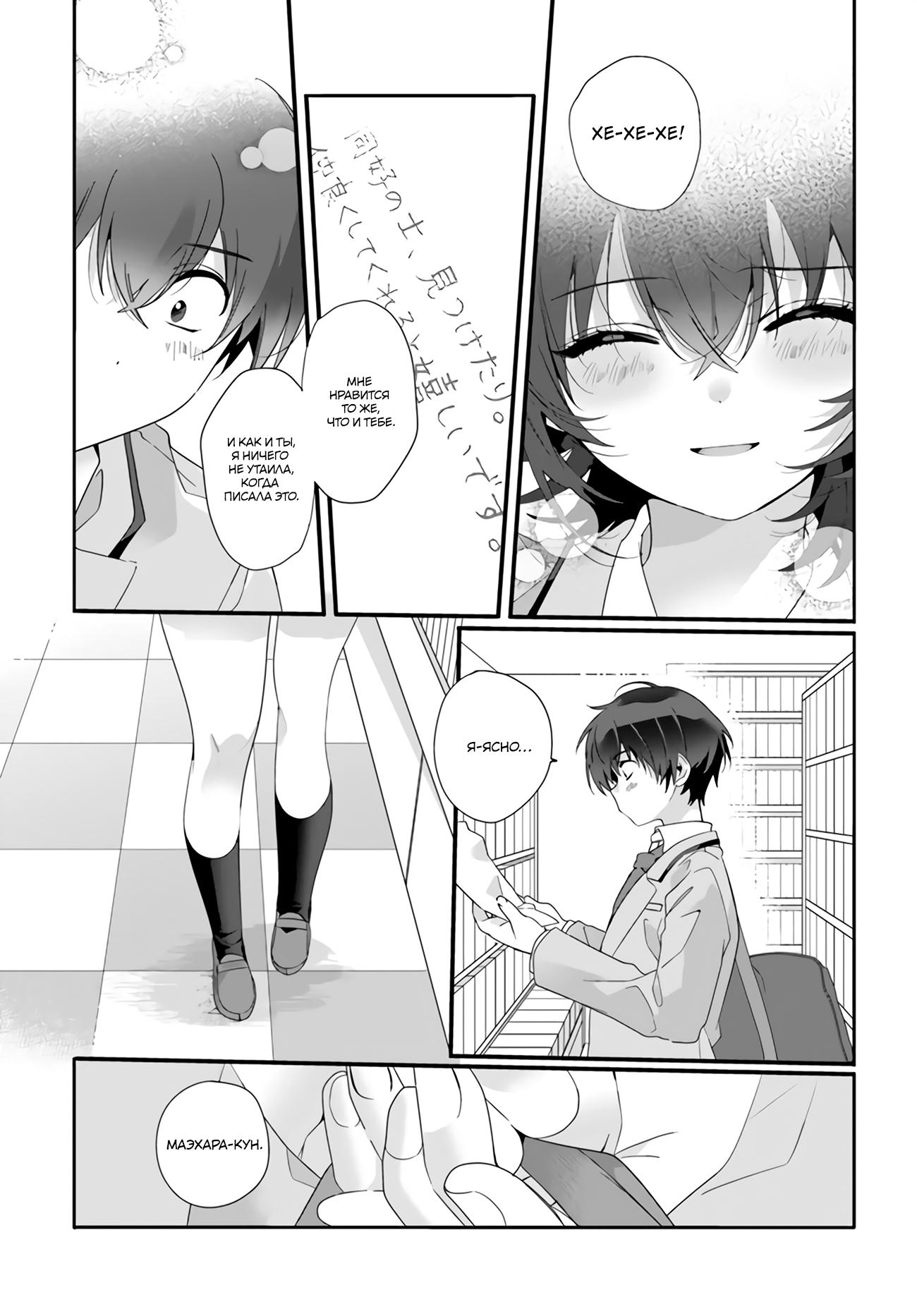 Манга Я подружился со второй самой красивой девушкой в классе - Глава 1 Страница 22