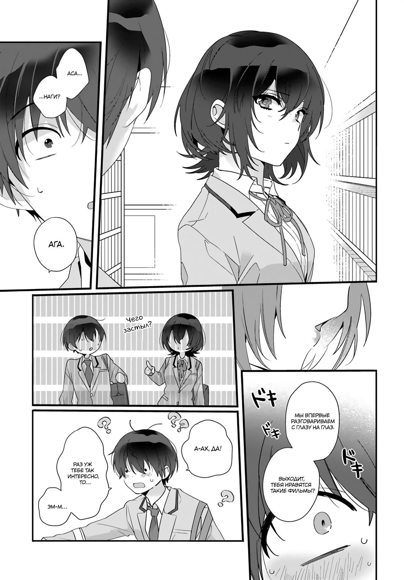 Манга Я подружился со второй самой красивой девушкой в классе - Глава 1 Страница 16