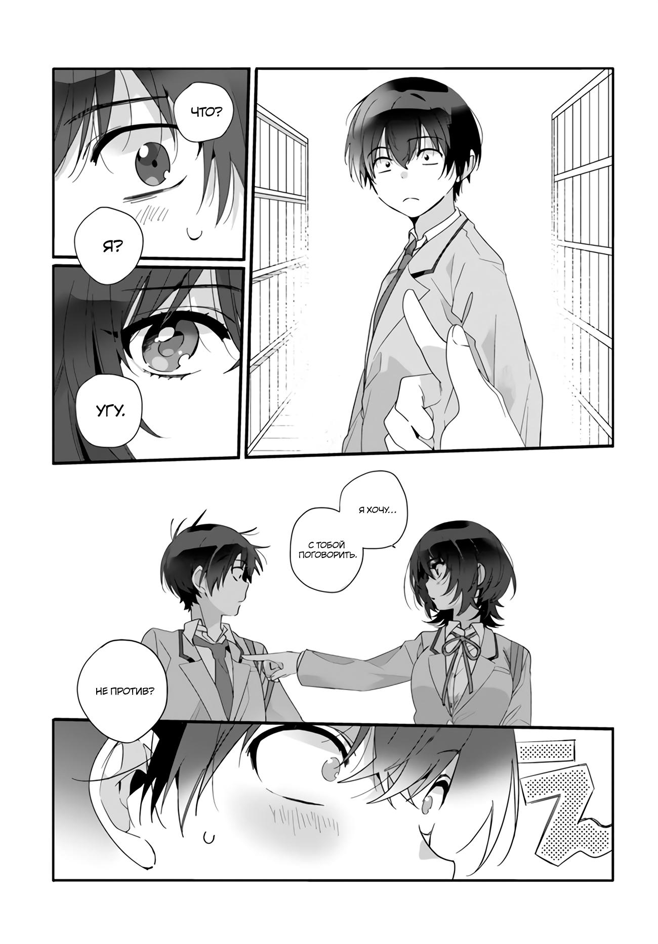 Манга Я подружился со второй самой красивой девушкой в классе - Глава 1 Страница 20