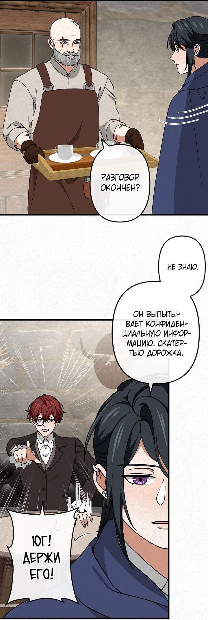 Манга Изящная жизнь переродившегося аристократа - Глава 52 Страница 8