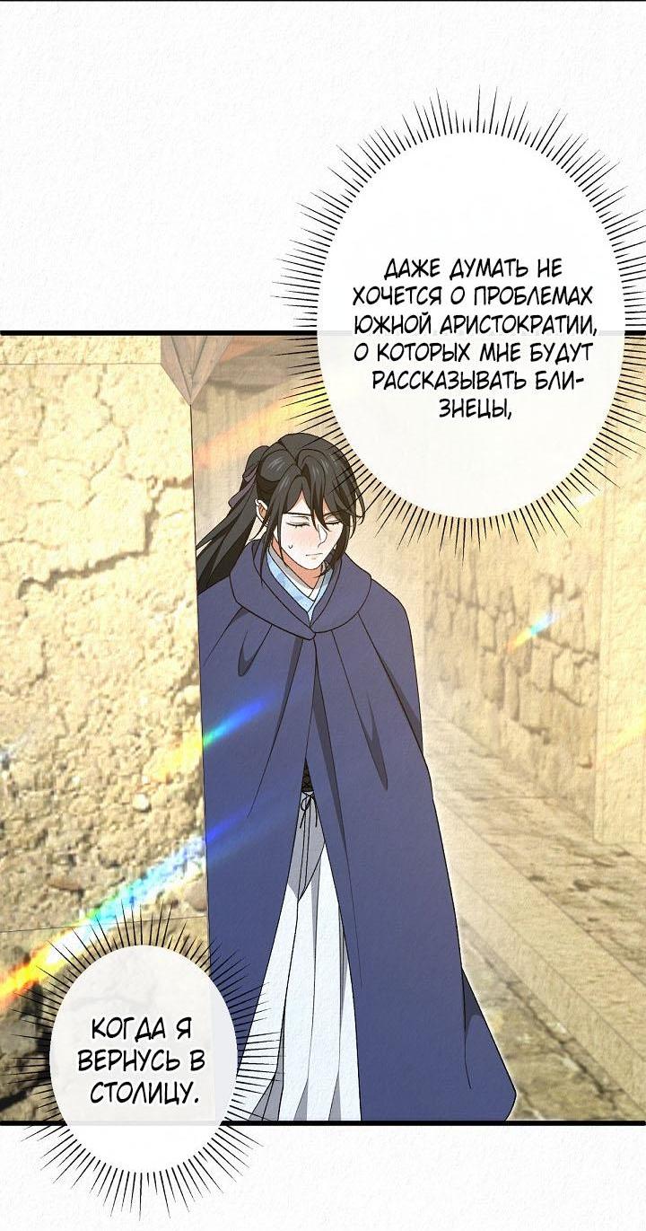 Манга Изящная жизнь переродившегося аристократа - Глава 52 Страница 59