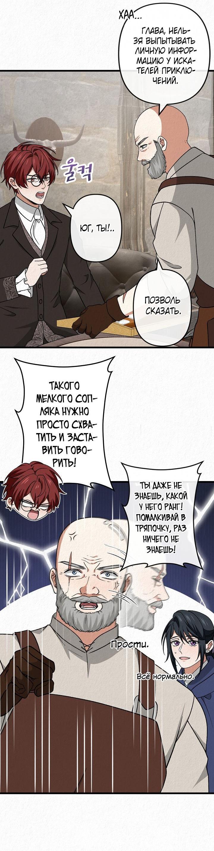 Манга Изящная жизнь переродившегося аристократа - Глава 52 Страница 9